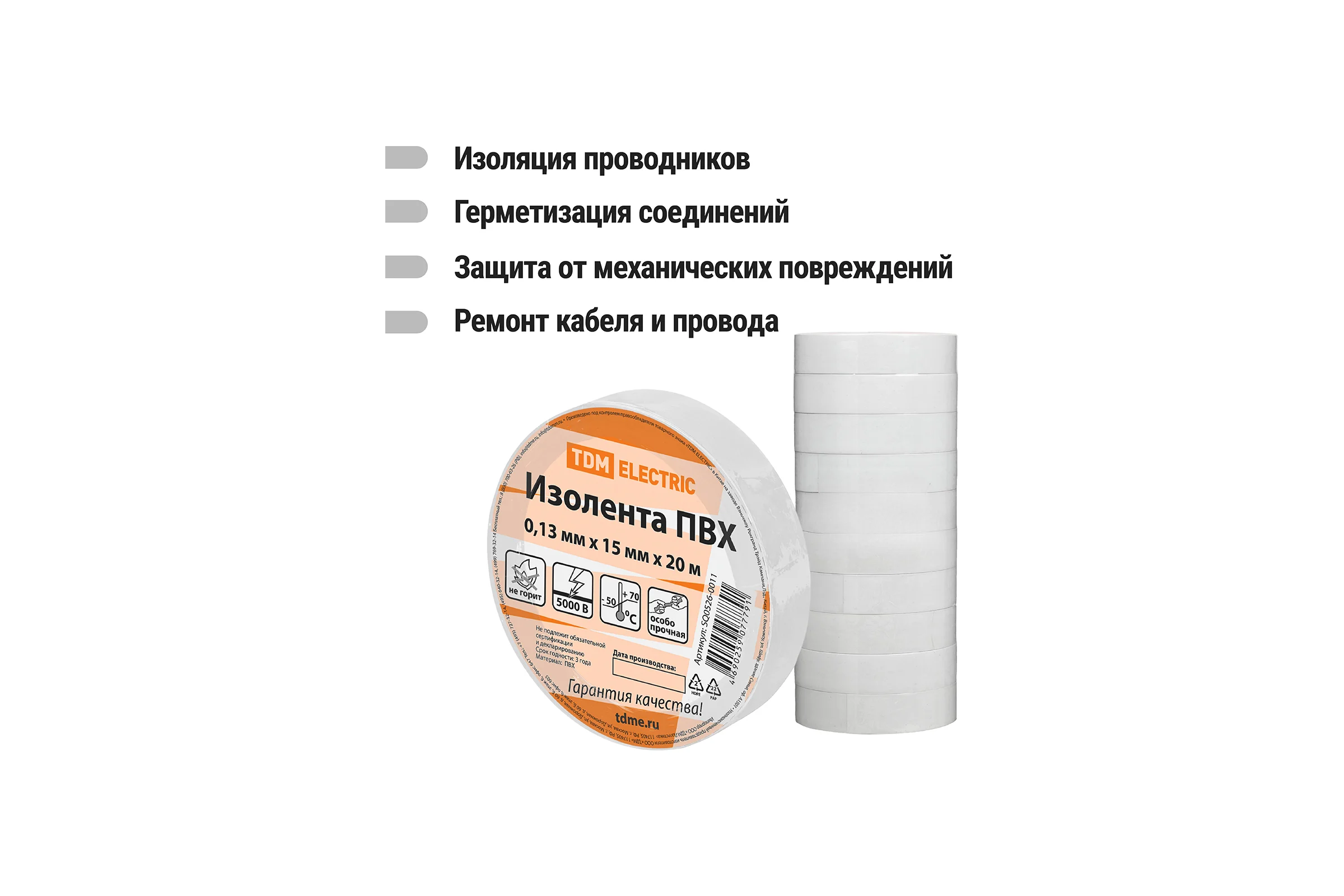 Изолента ПВХ TDM ELECTRIC 0,13x15 мм белая 20 м SQ0526-0011