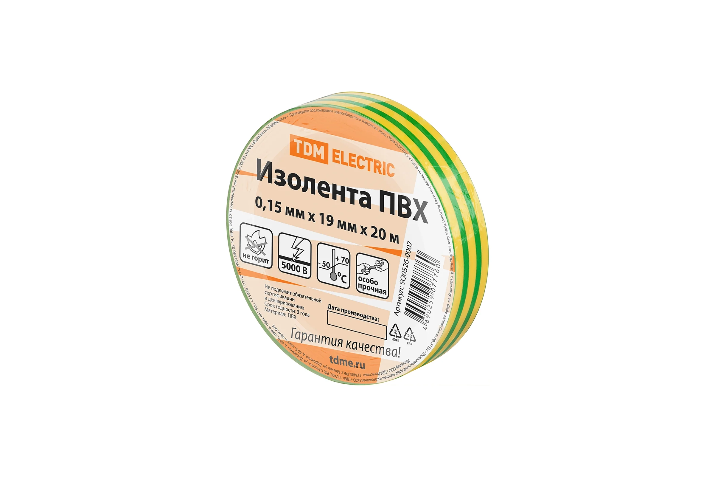 Изолента ПВХ TDM ELECTRIC 0,15х19 мм, желто-зеленая 20 м SQ0526-0007