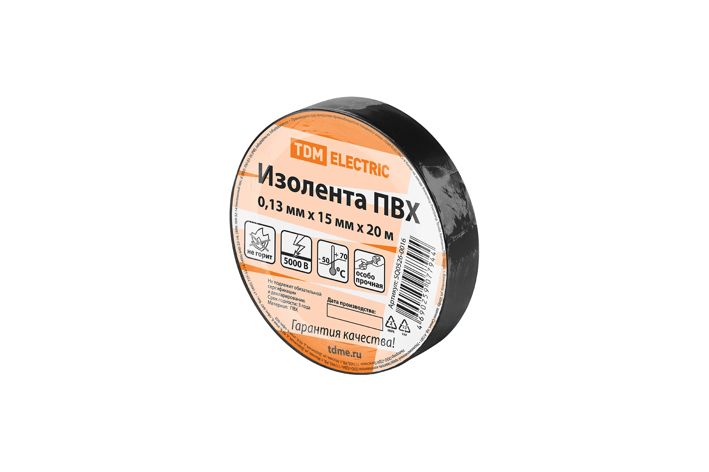 Изолента ПВХ TDM ELECTRIC 0,13x15 мм, черная 20 м SQ0526-0016