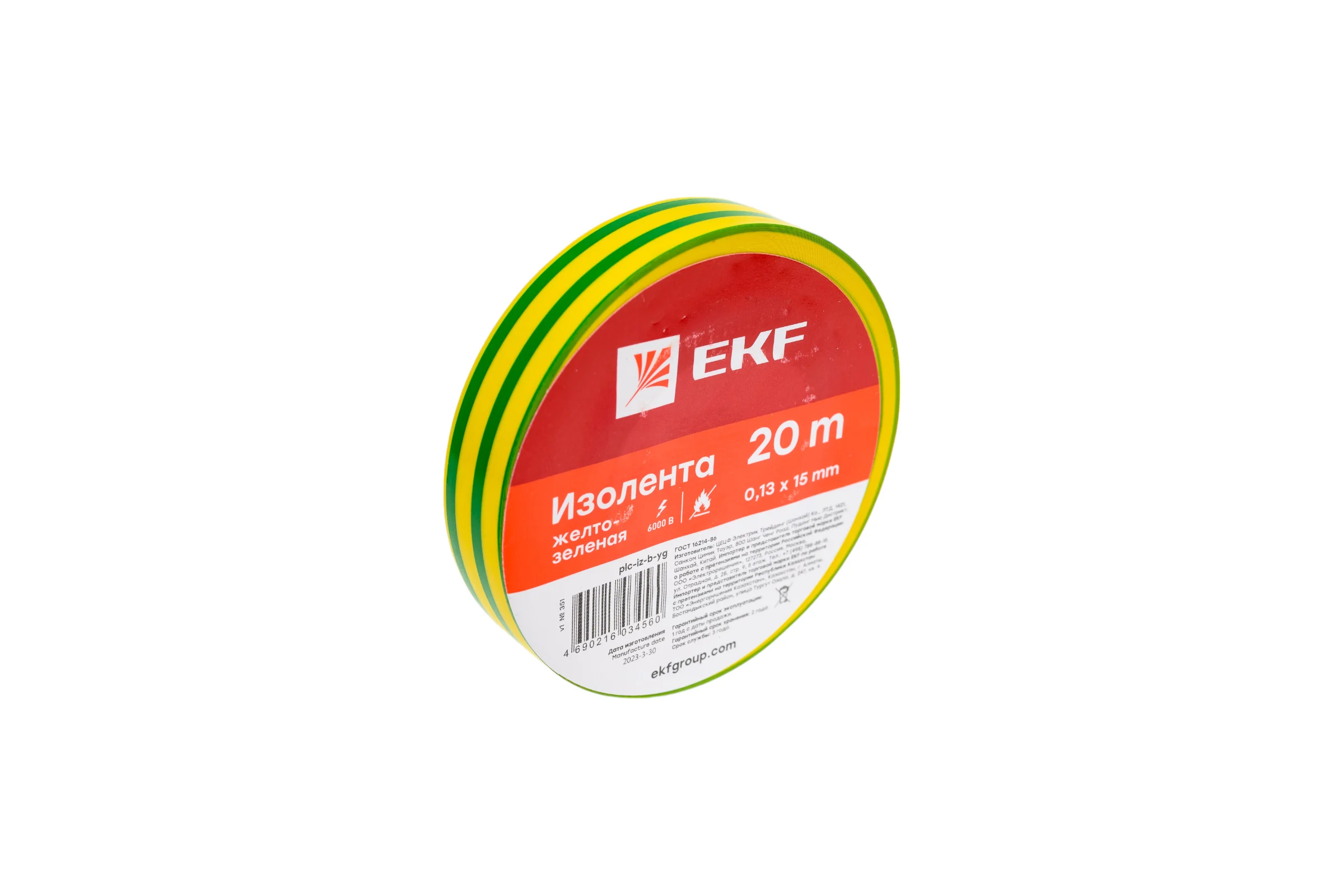 Изолента EKF класс В общ. примен. 0,13х15мм 20м. желто-зеленая plc-iz-b-yg