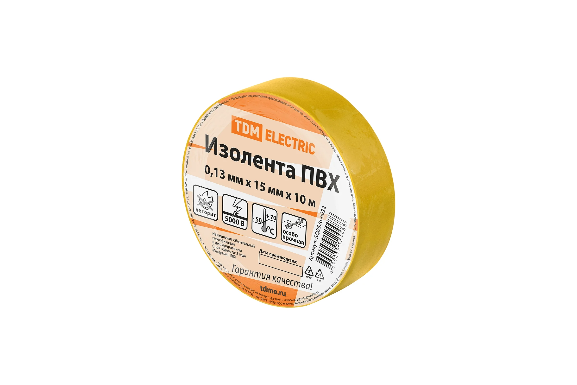 Изолента ПВХ TDM ELECTRIC 0,13x15 мм желтая, 10 м SQ0526-0022