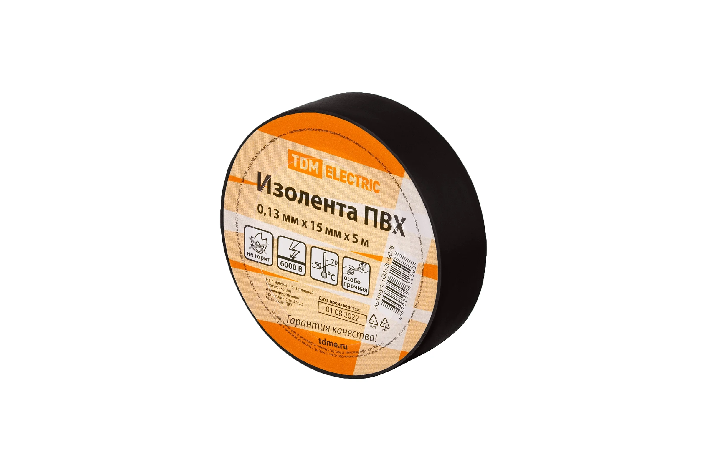 Изолента ПВХ TDM ELECTRIC 0,13x15 мм, черная 10 м SQ0526-0026
