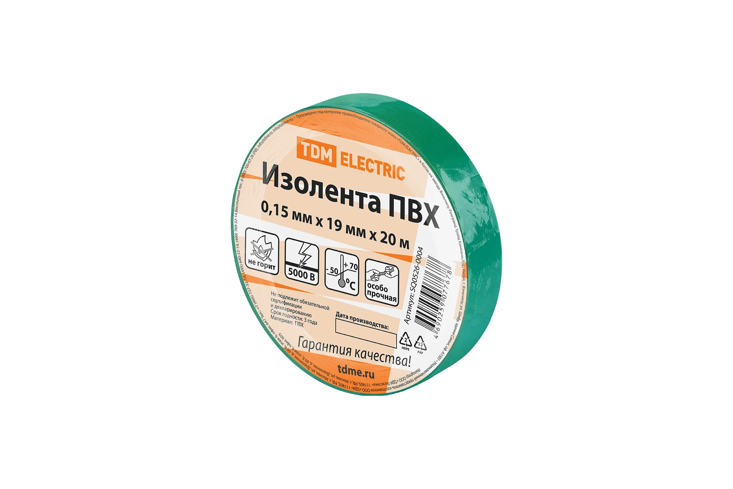Изолента ПВХ TDM ELECTRIC 0,15х19 мм зеленая, 20 м SQ0526-0004