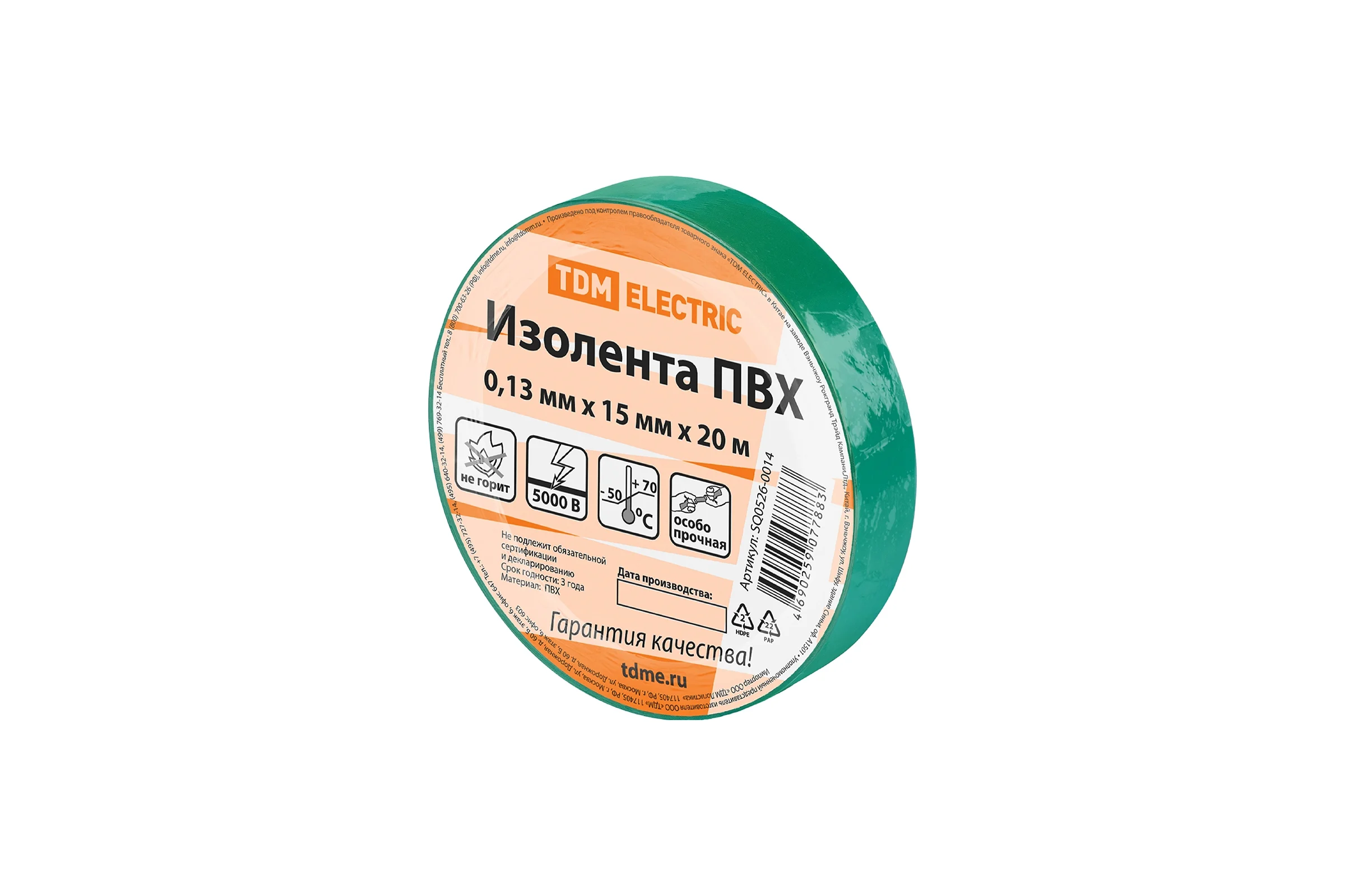 Изолента ПВХ TDM ELECTRIC 0,13x15 мм, зеленая 20 м SQ0526-0014