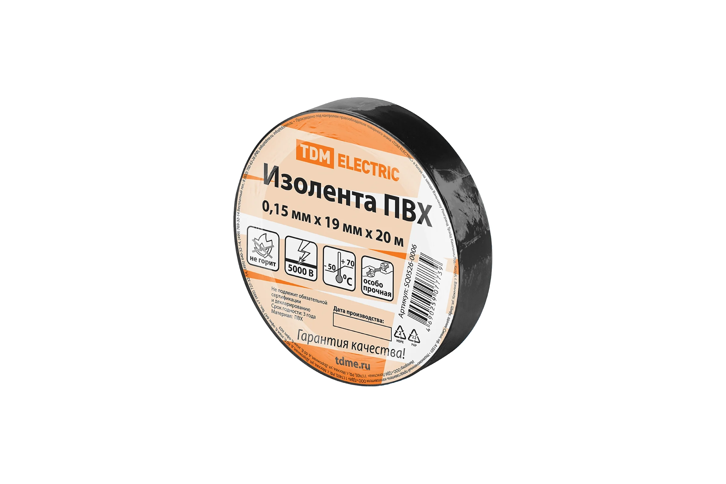 Изолента ПВХ TDM ELECTRIC 0,15х19 мм, черная 20 м SQ0526-0006
