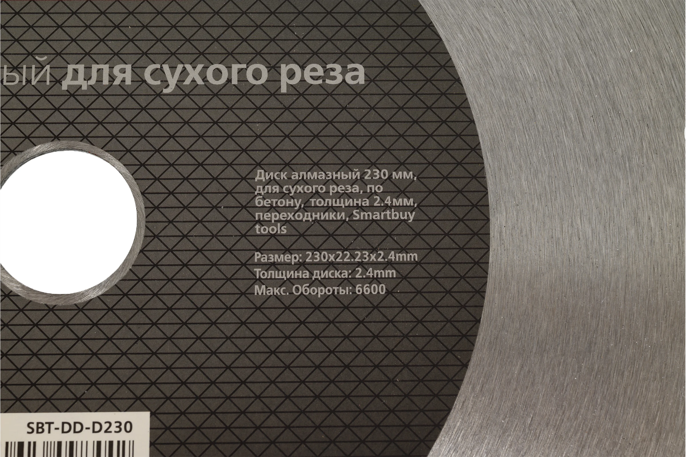 Диск алмазный по бетону 230 мм, для сухого реза, толщина 3 мм Smartbuy SBT-DD-D230