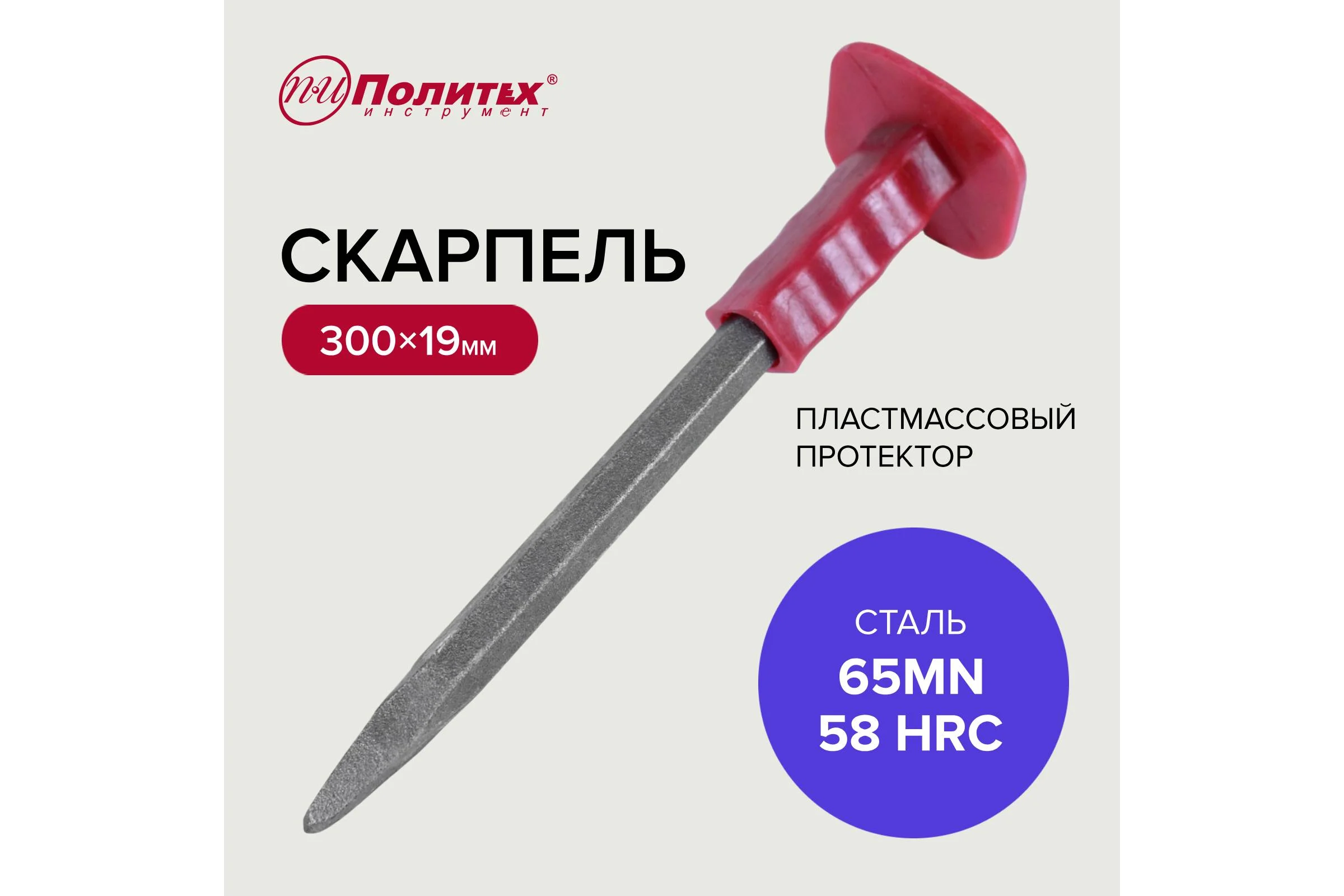 Скарпель Политех с пластмассовым протектором 19x300 мм 2529119