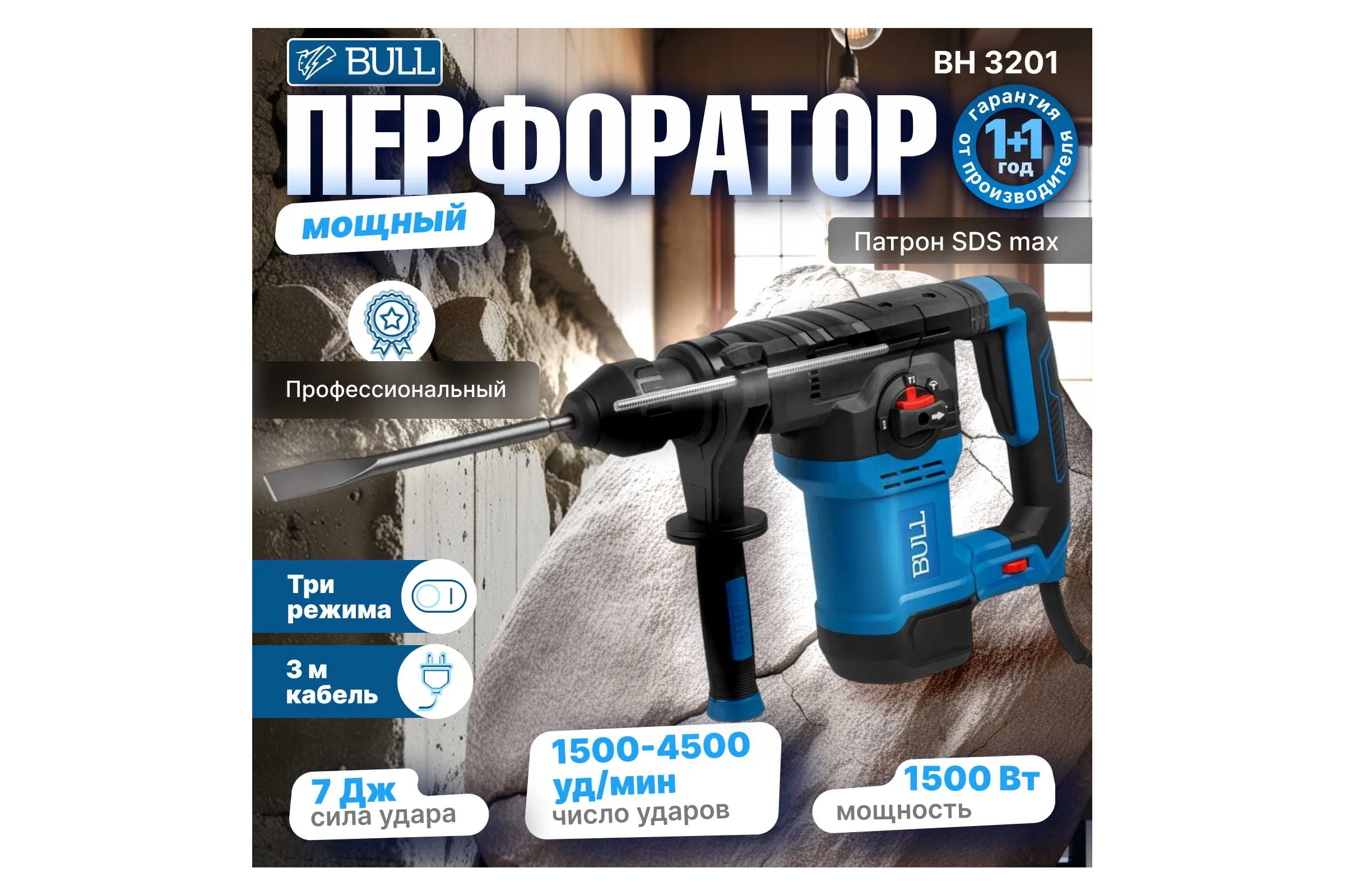 Перфоратор BULL BH 3201 в чемодане 1333381