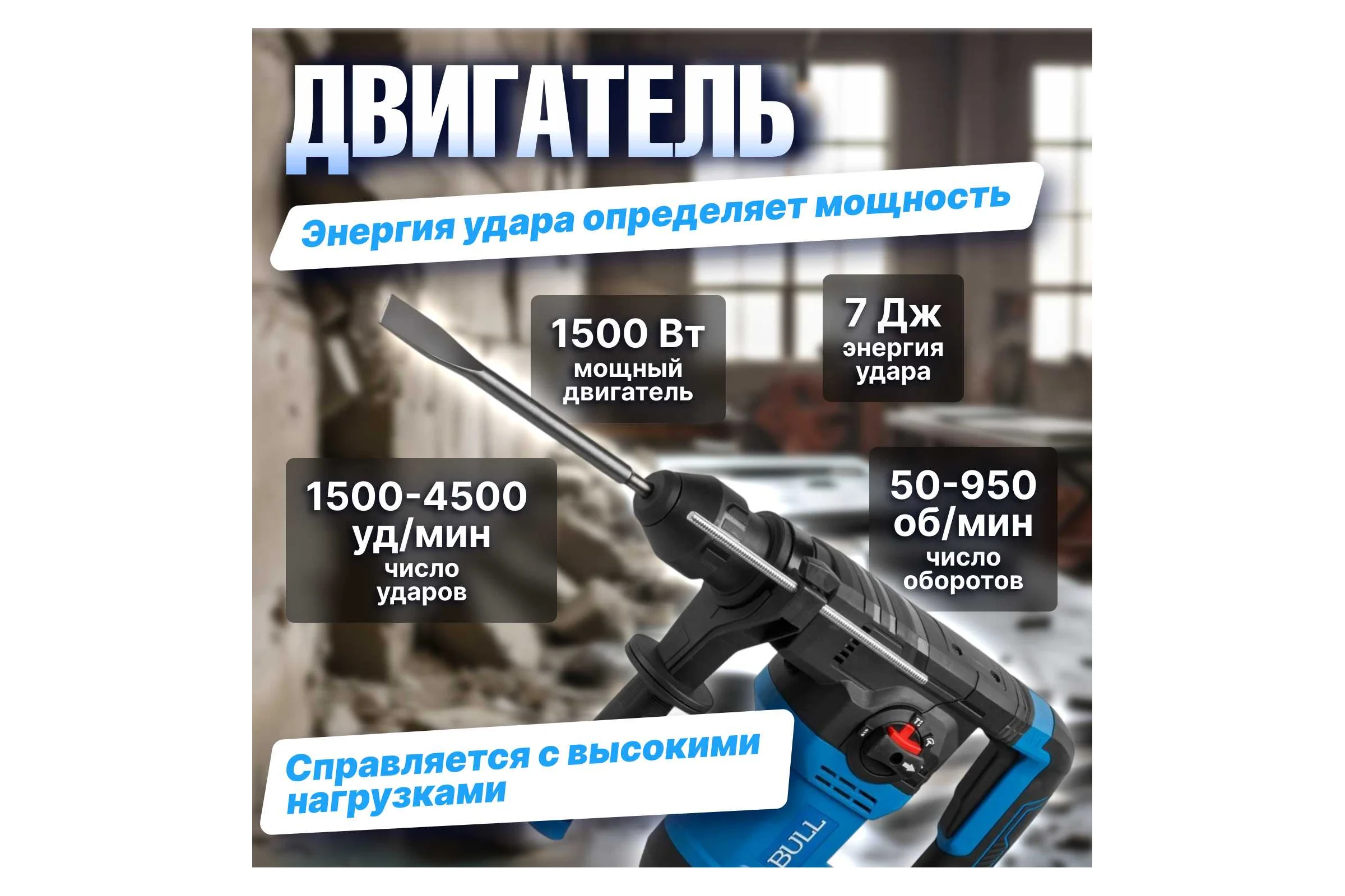 Перфоратор BULL BH 3201 в чемодане 1333381