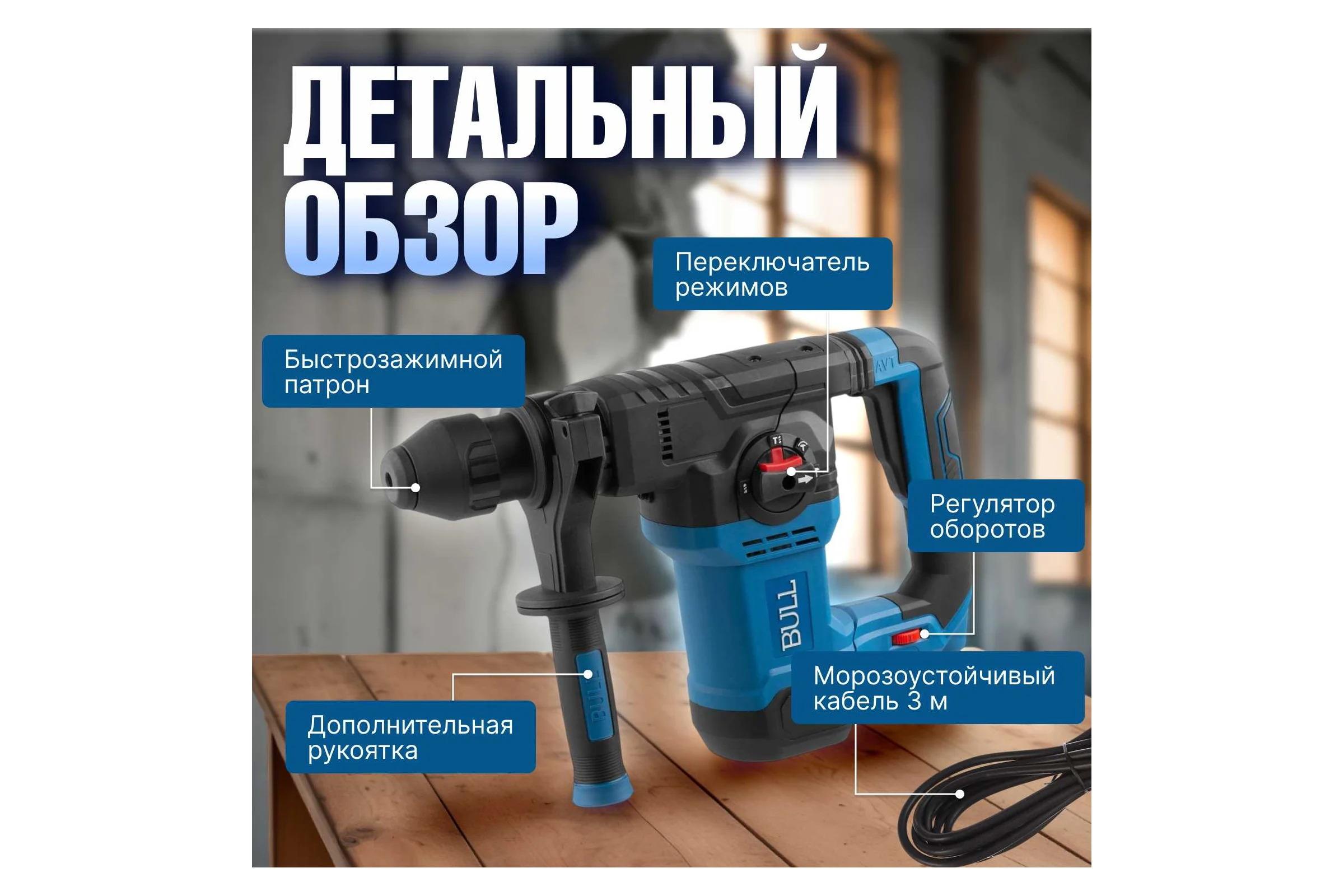 Перфоратор BULL BH 3201 в чемодане 1333381