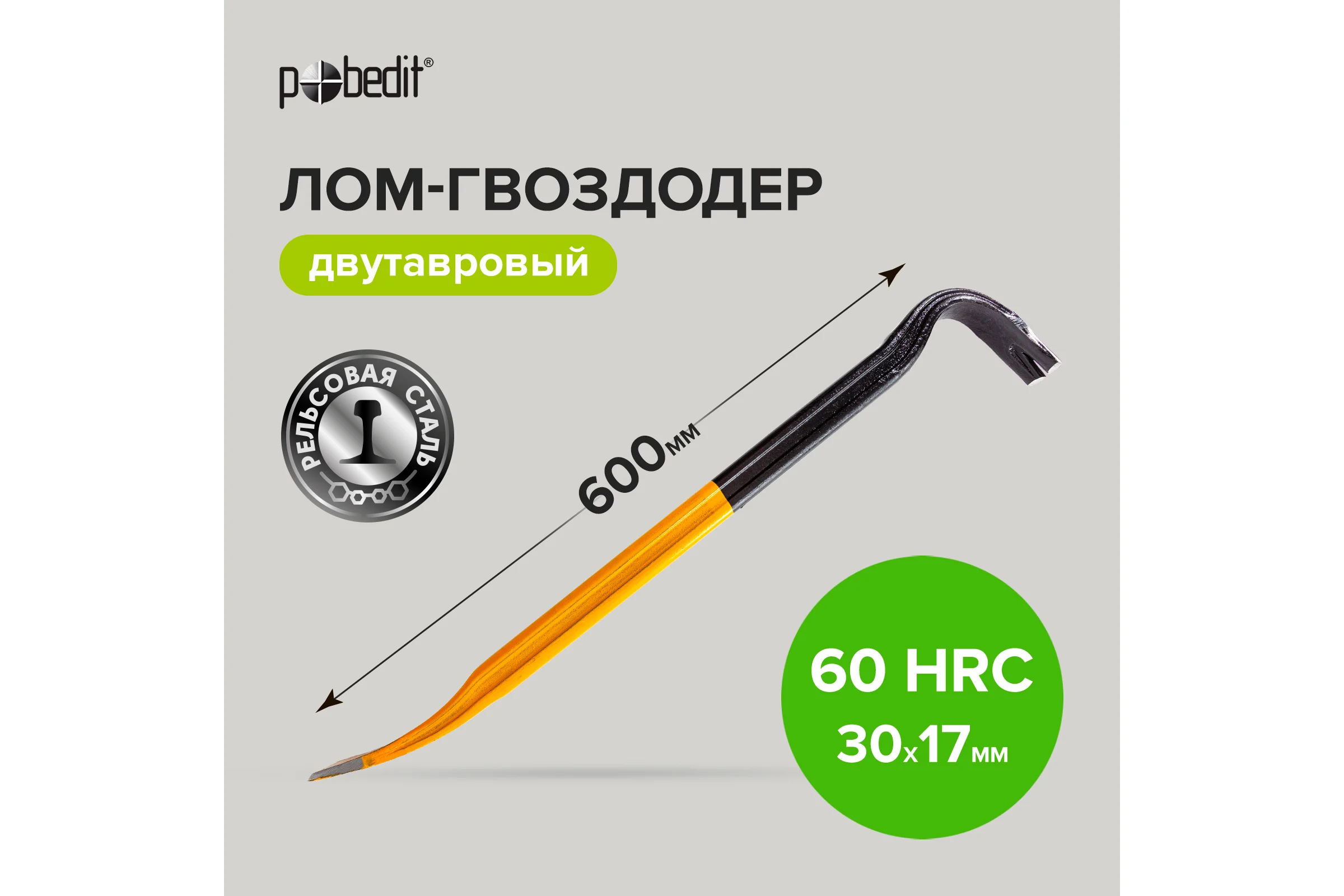 Двутавровый лом-гвоздодер Pobedit 600x30x17 мм 2547756