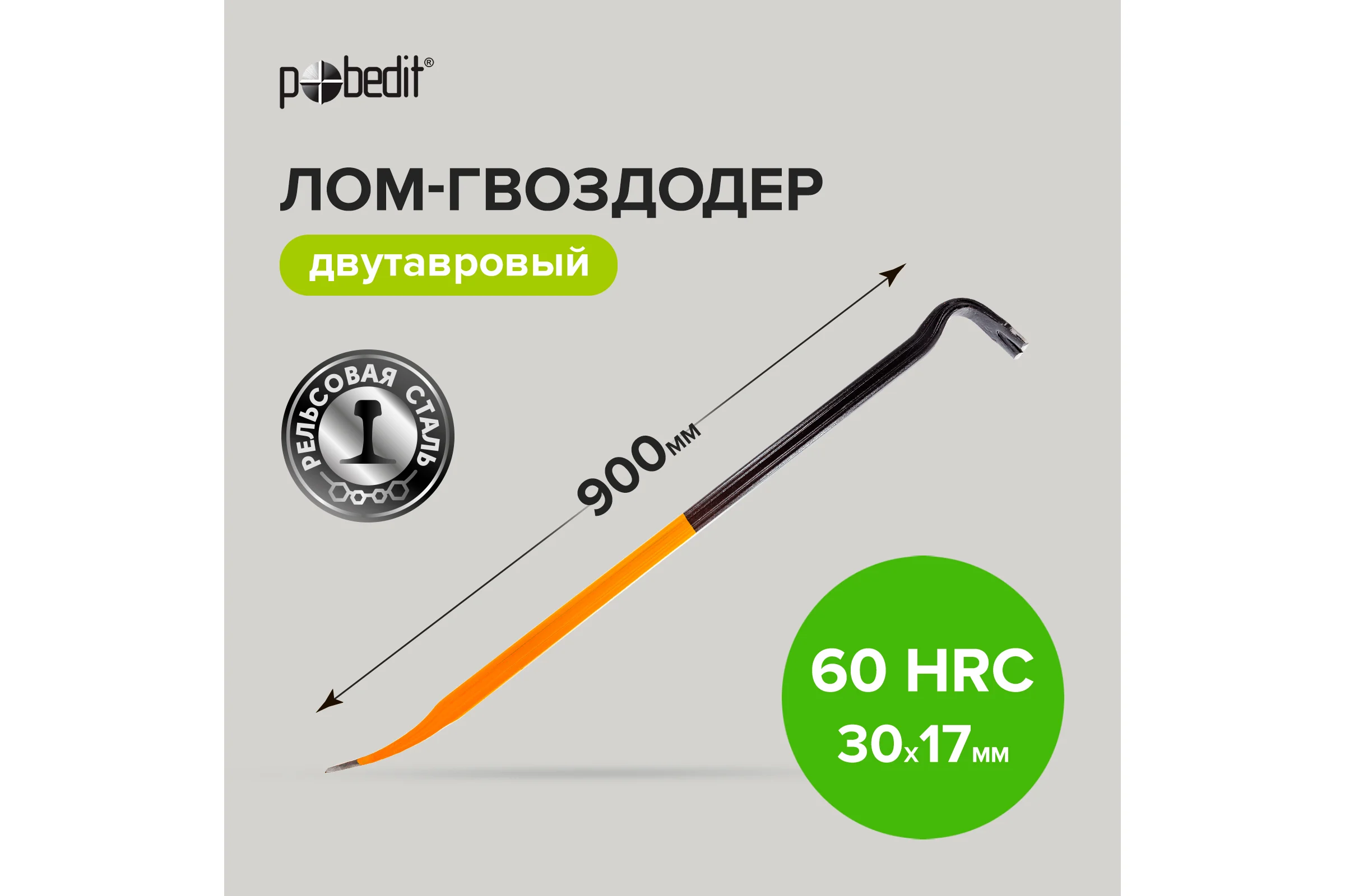 Двутавровый лом-гвоздодер Pobedit 900x30x17 мм 2547759