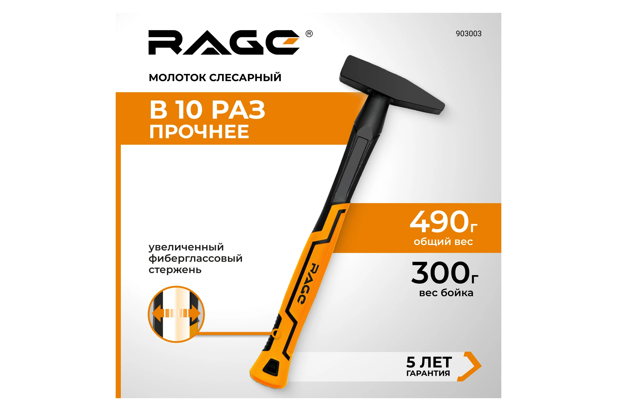 Слесарный молоток RAGE by VIRA 300 г 903003