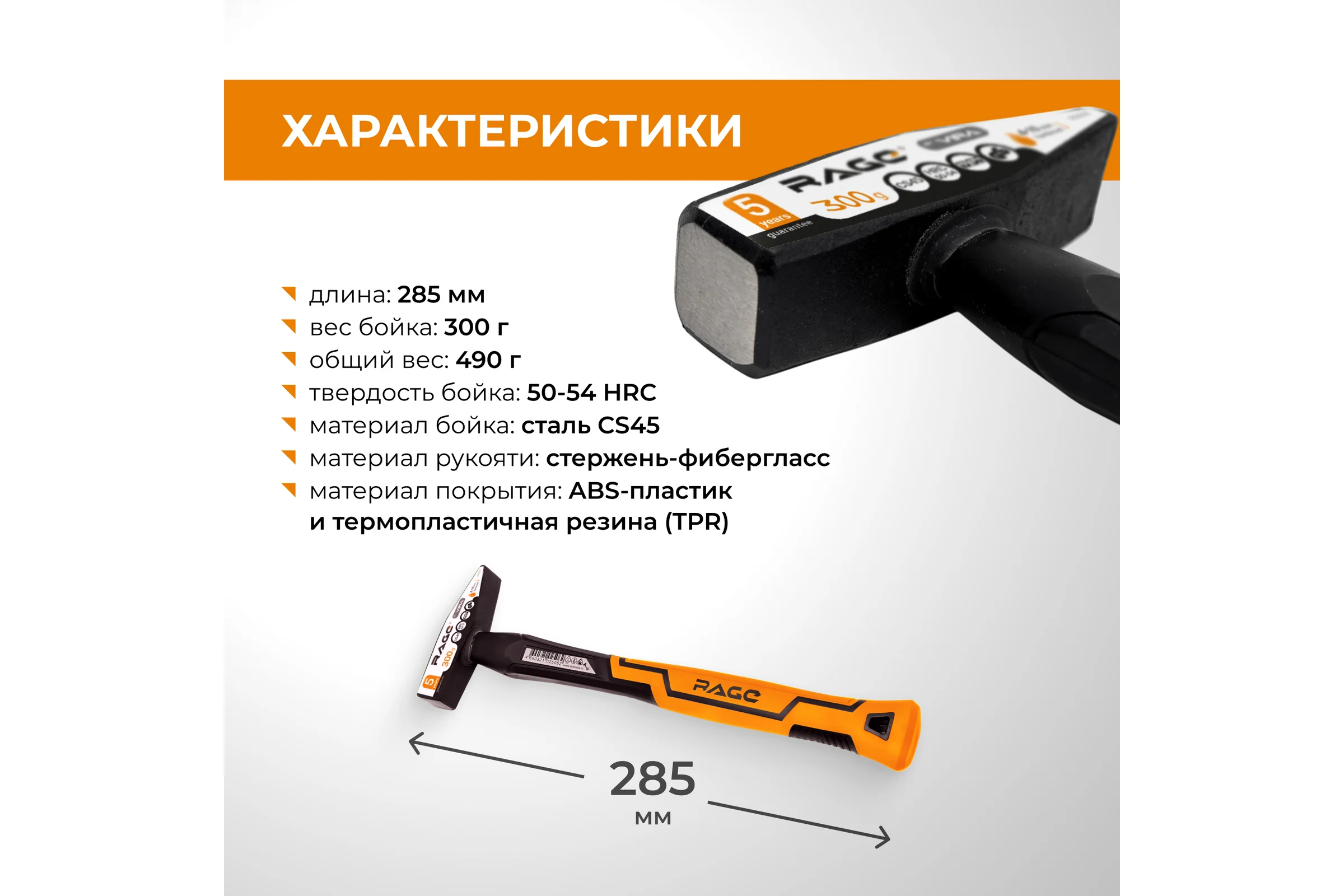 Слесарный молоток RAGE by VIRA 300 г 903003