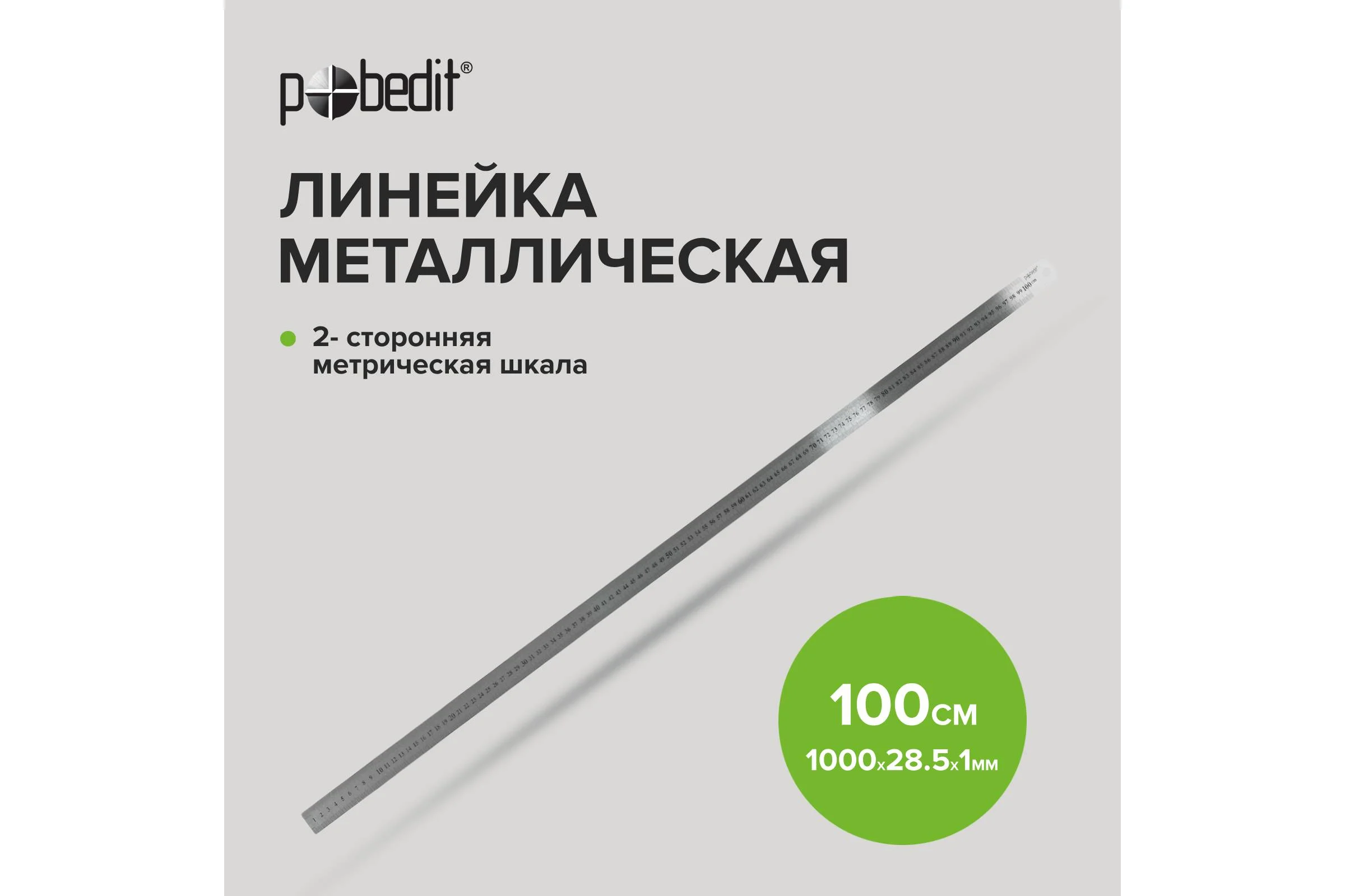 Металлическая линейка Pobedit 1000 мм 6010100