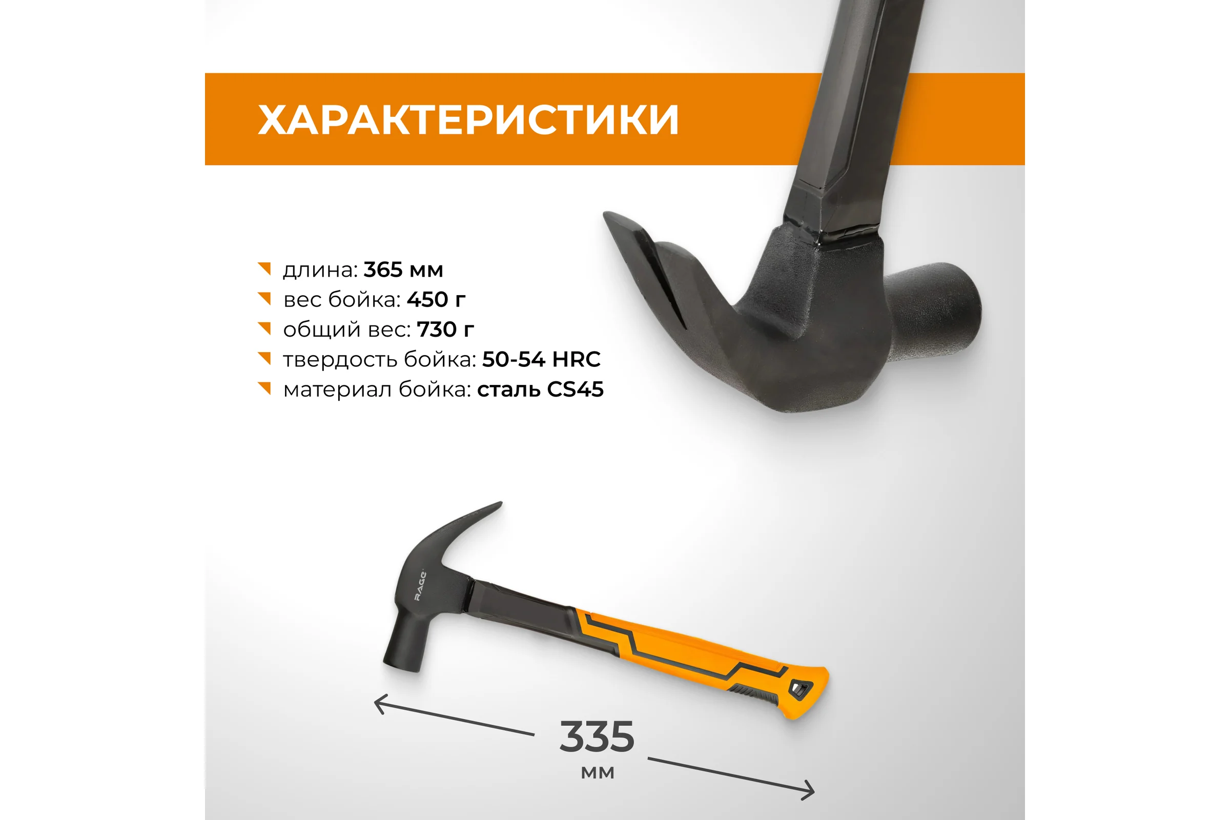 Молоток-гвоздодер RAGE by VIRA 560г 900225