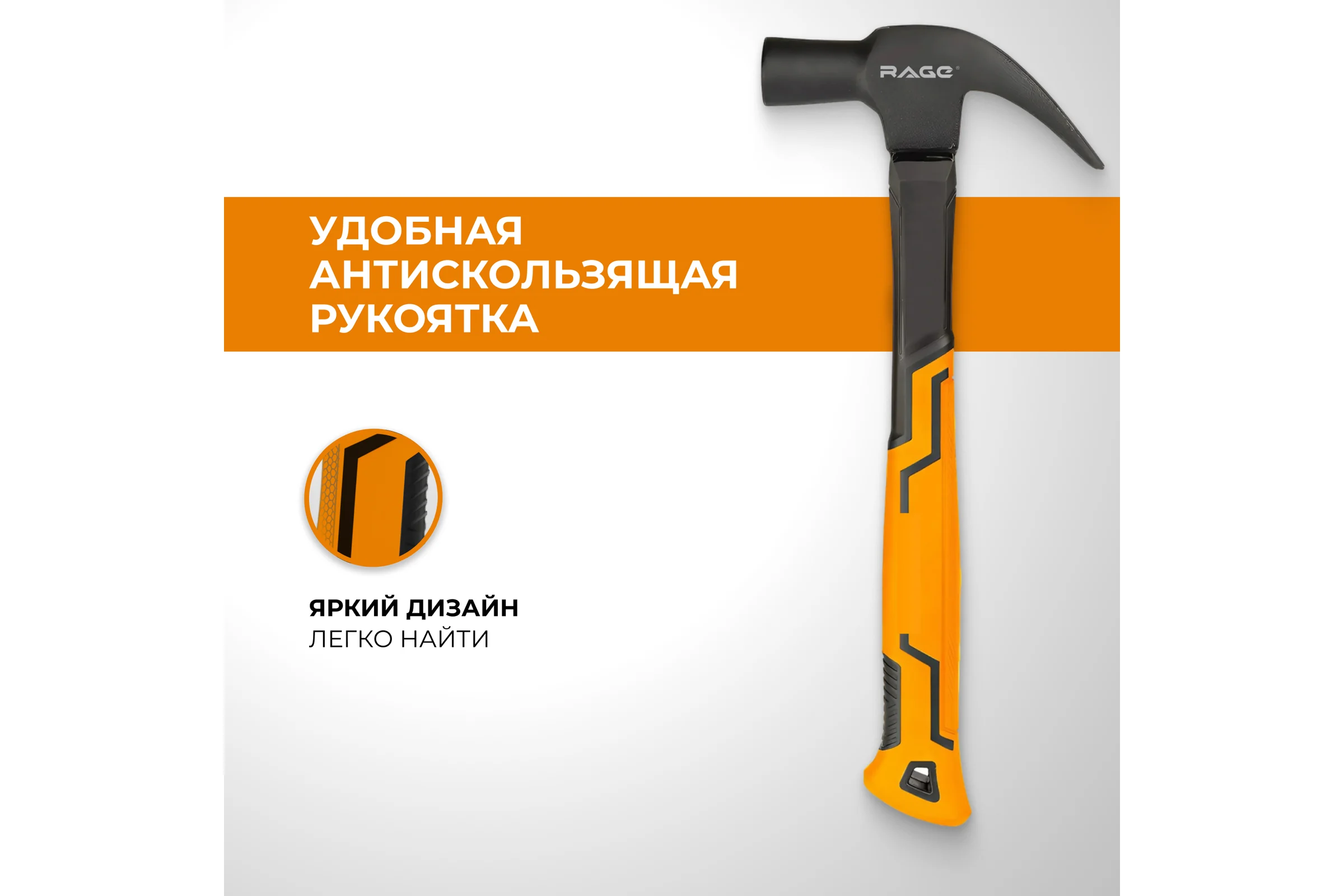 Молоток-гвоздодер RAGE by VIRA 560г 900225