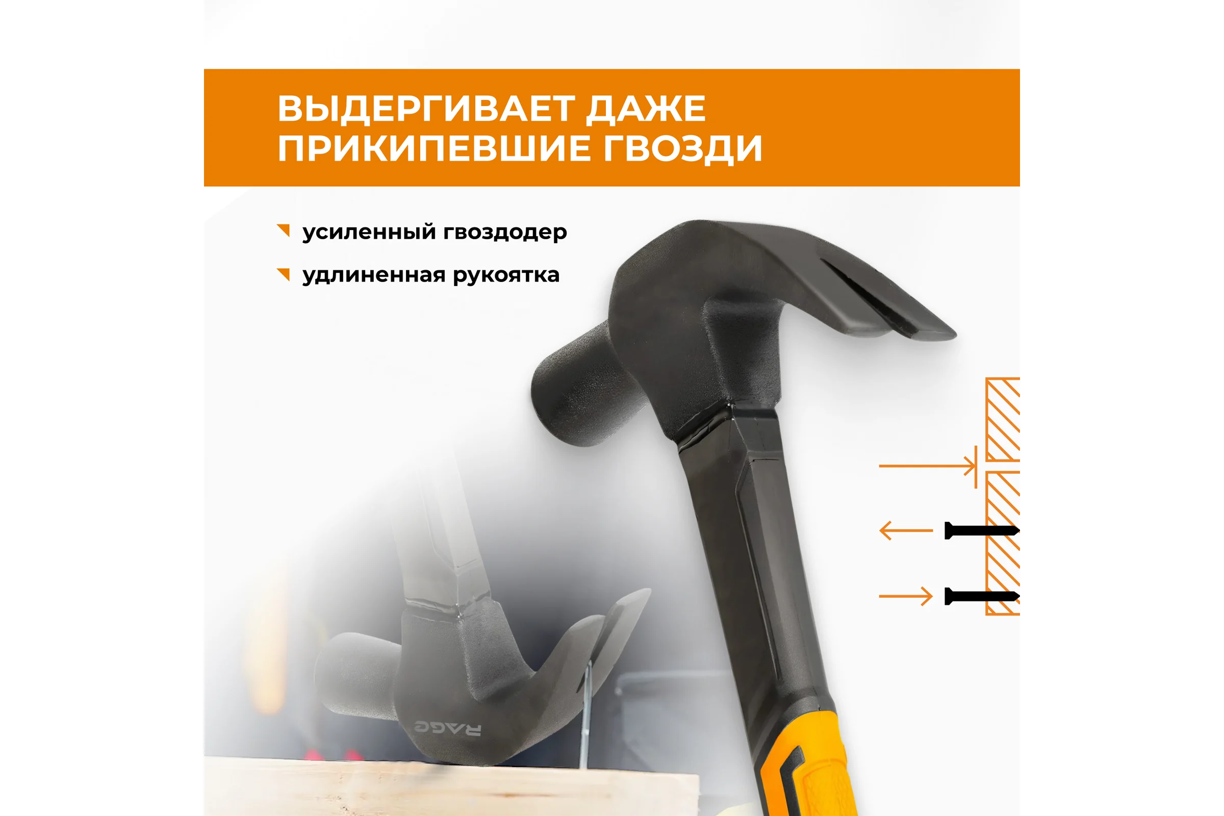 Молоток-гвоздодер RAGE by VIRA 560г 900225