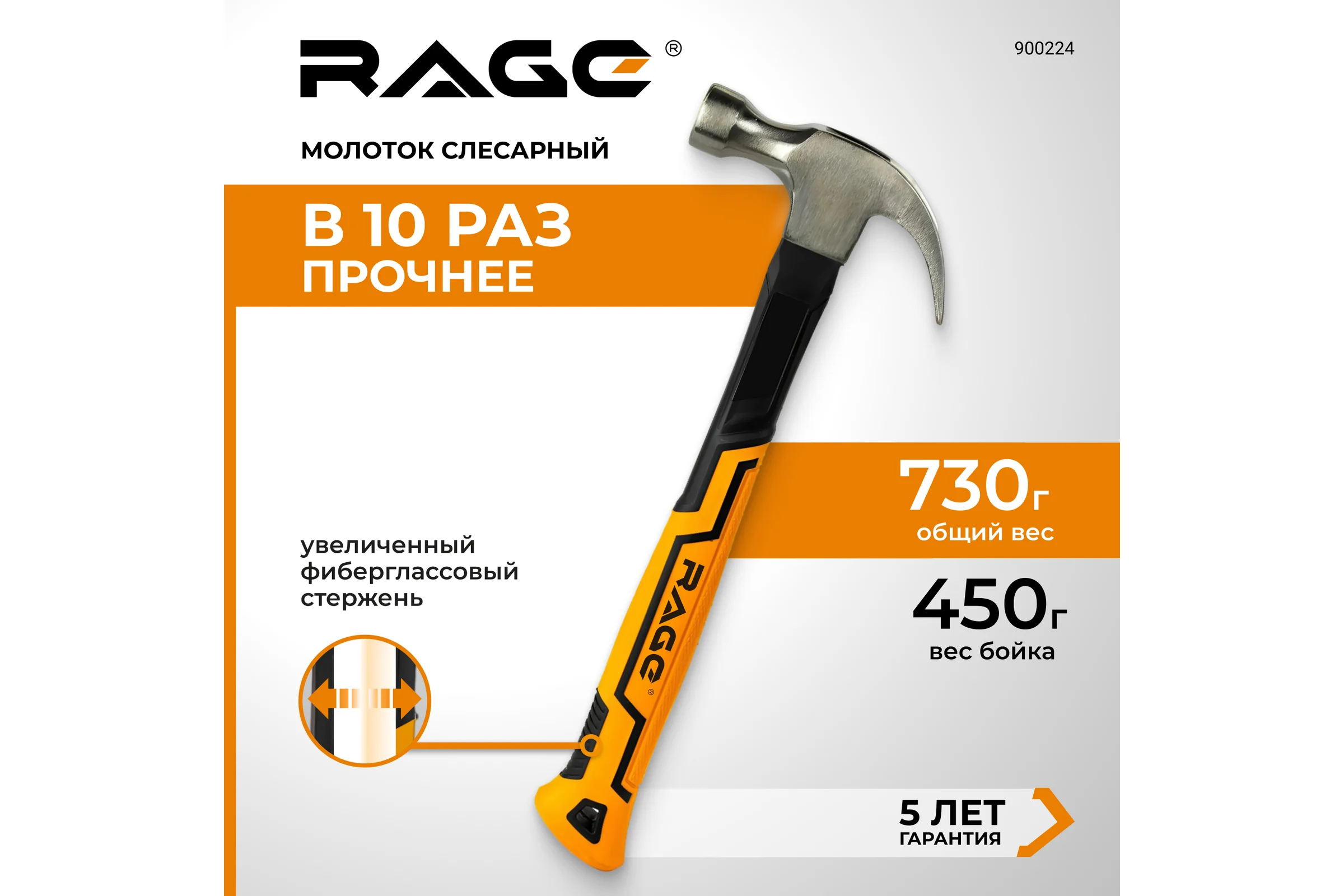 Молоток-гвоздодер RAGE by VIRA 450г 900224