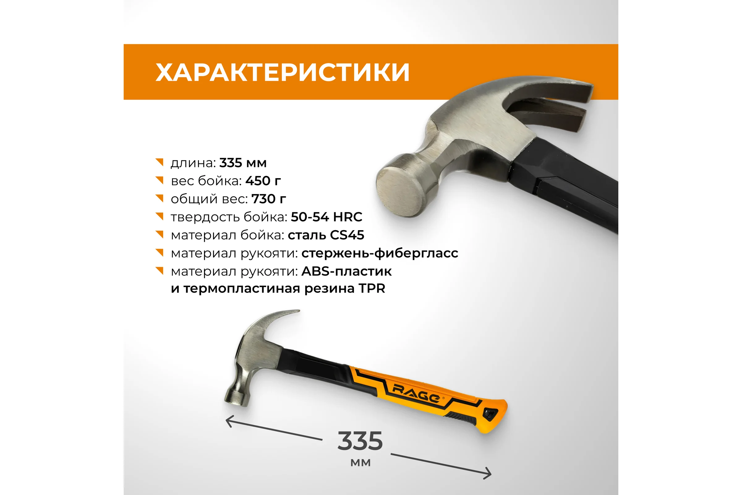 Молоток-гвоздодер RAGE by VIRA 450г 900224