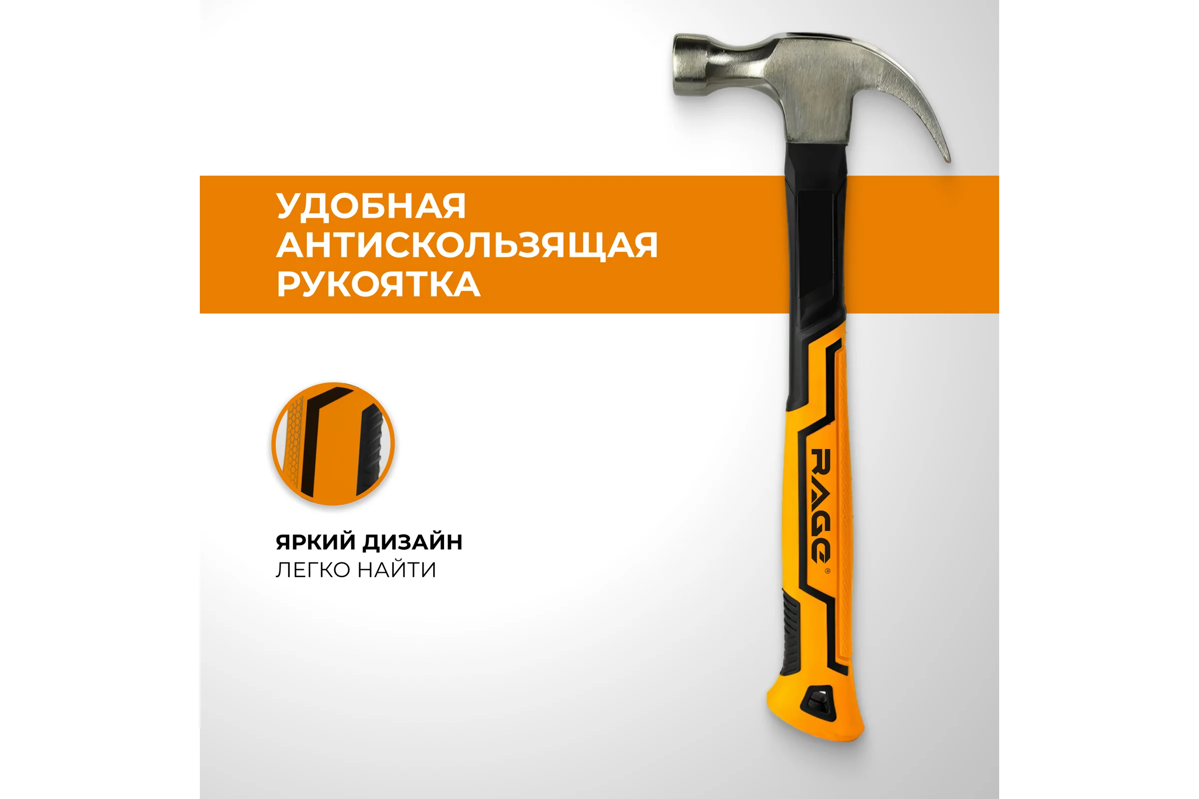 Молоток-гвоздодер RAGE by VIRA 450г 900224