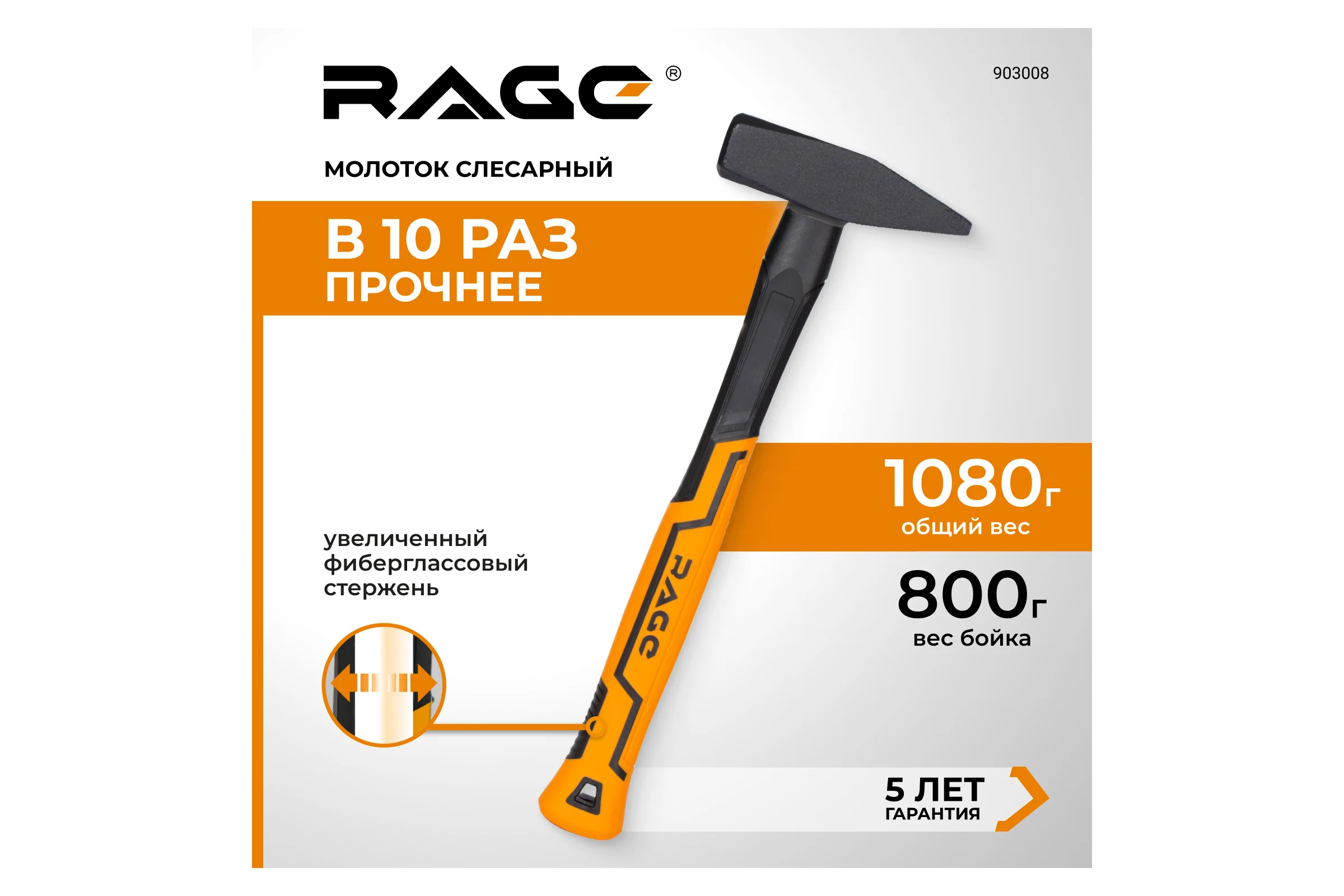 Слесарный молоток RAGE by VIRA 800 г 903008
