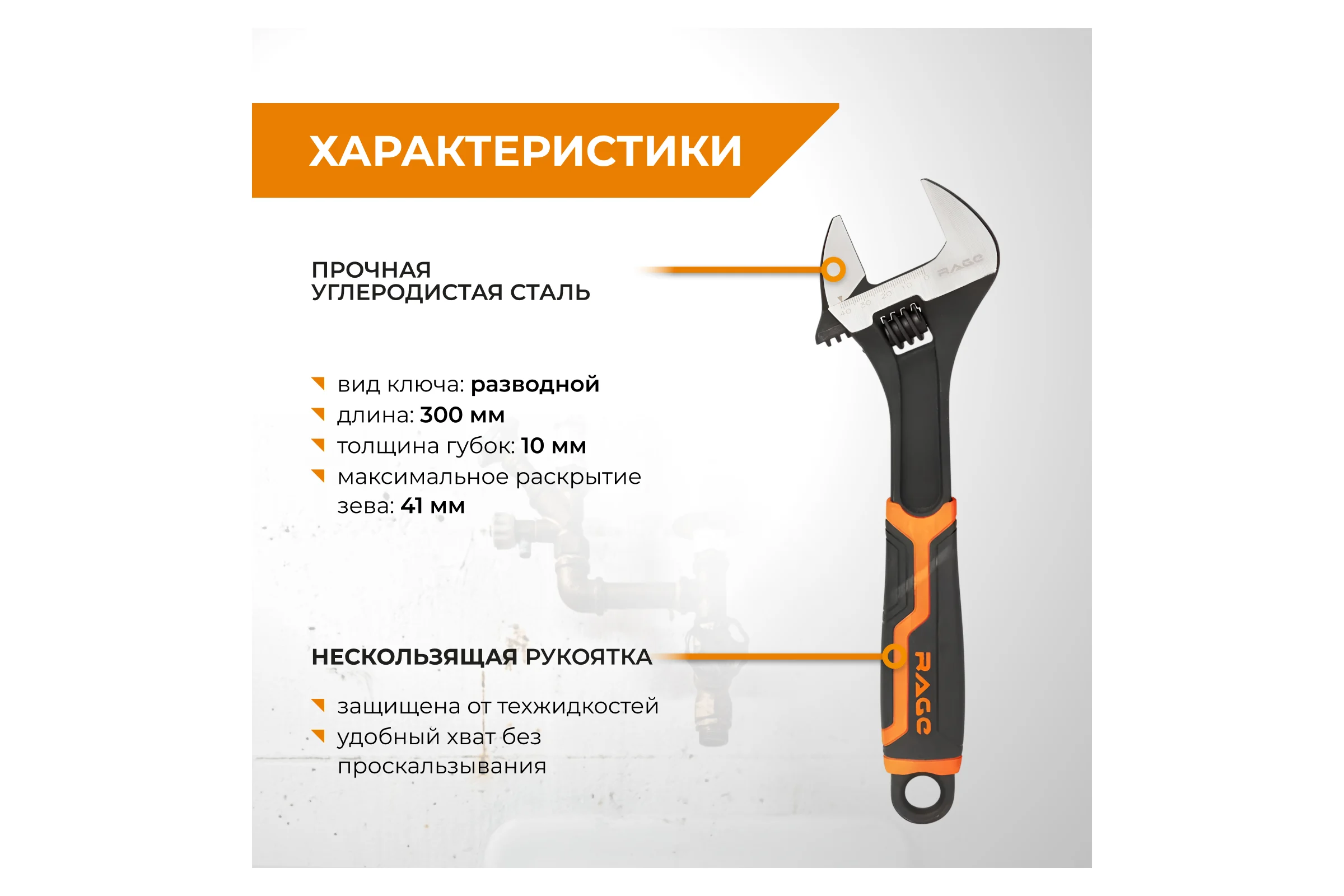 Разводной усиленный ключ RAGE by VIRA 300 мм 311057