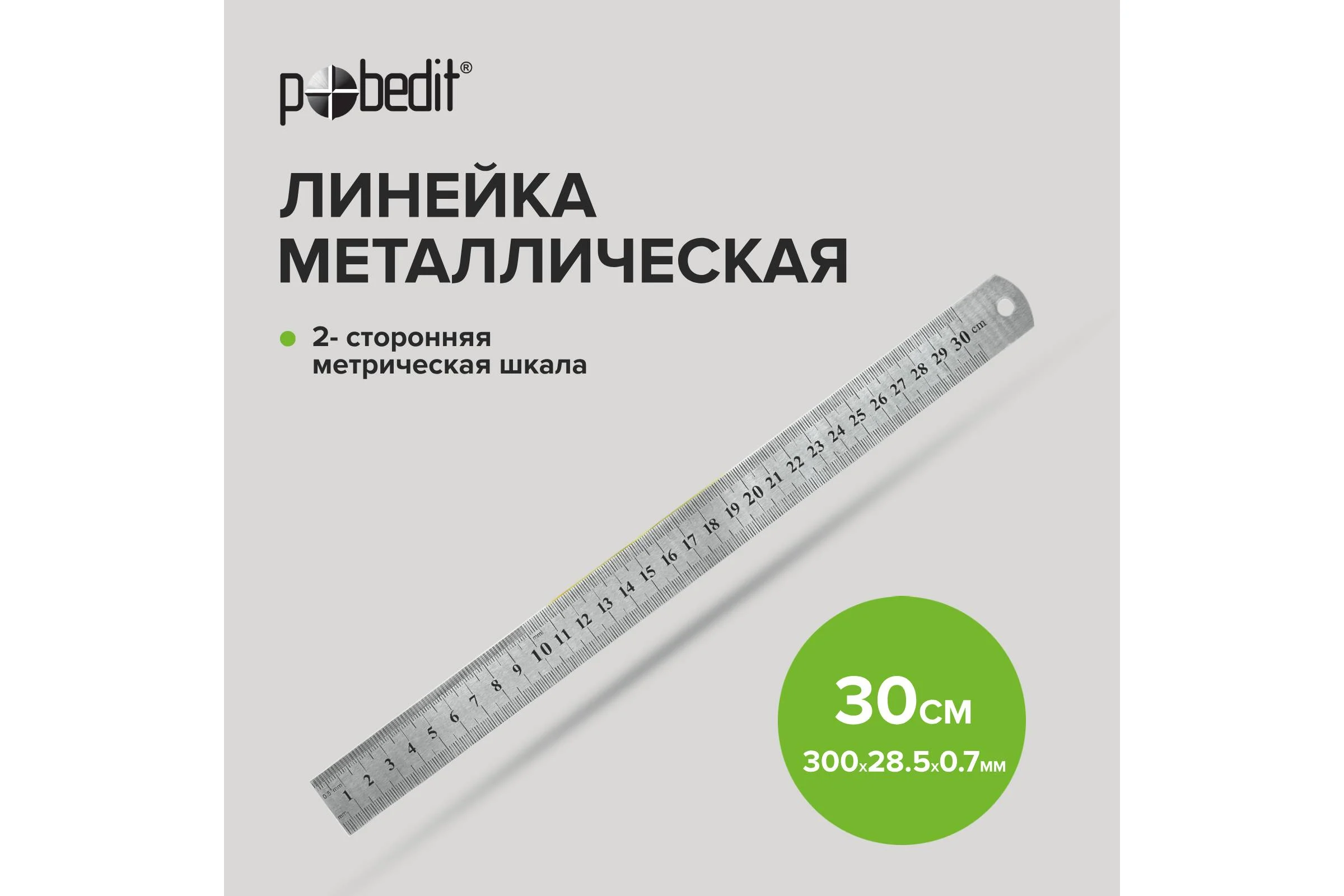 Металлическая линейка Pobedit 300 мм 6010030