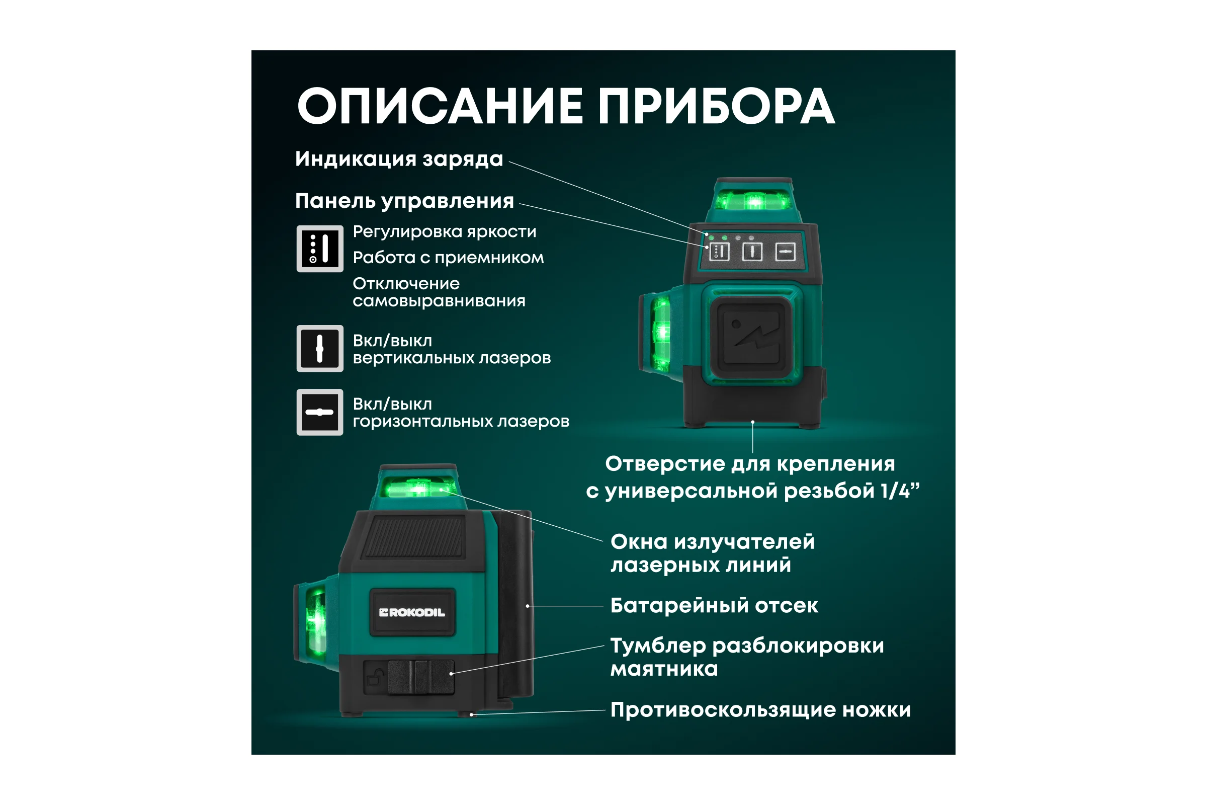 Лазерный уровень Rokodil 3D Ray Air, лазерный нивелир, 360 градусов, 12 линий, зеленый луч 1048603
