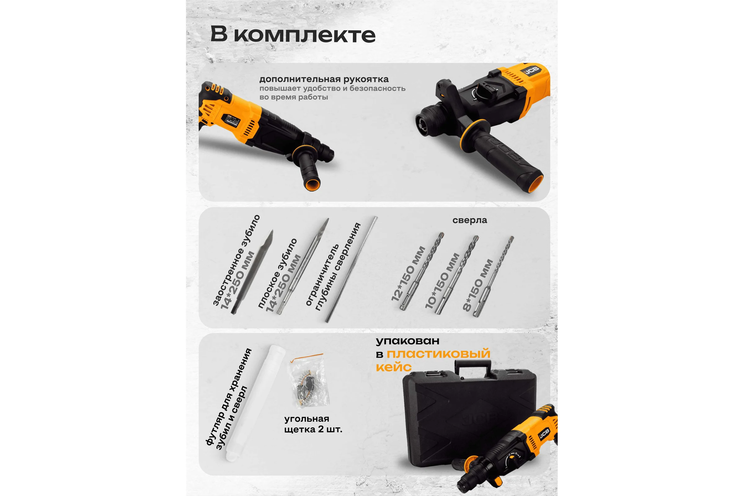 Электрический перфоратор JCB 1050W, 0-4800 об/мин, 3,5J JCB-RH1050-E(57218)