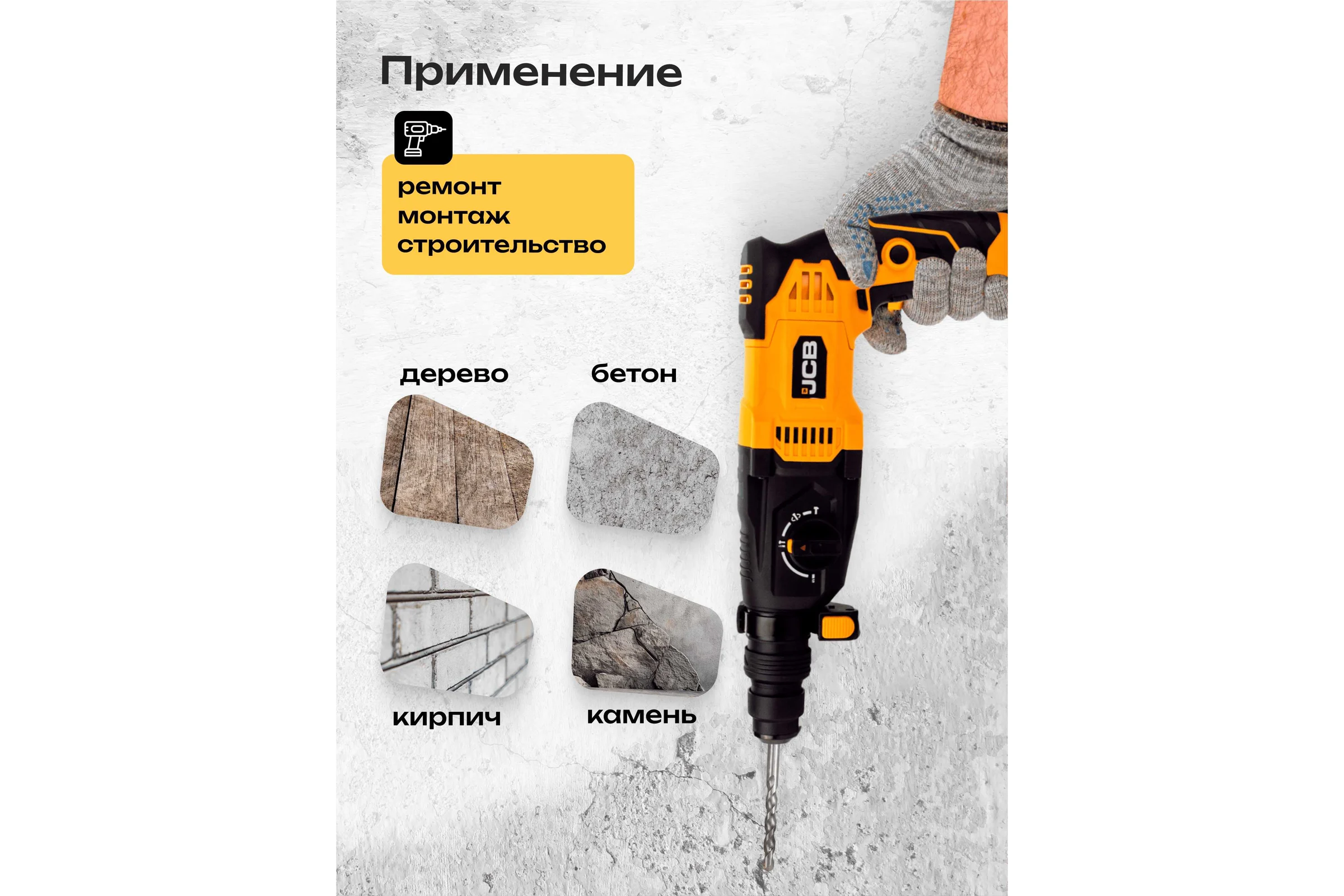 Электрический перфоратор JCB 1050W, 0-4800 об/мин, 3,5J JCB-RH1050-E(57218)