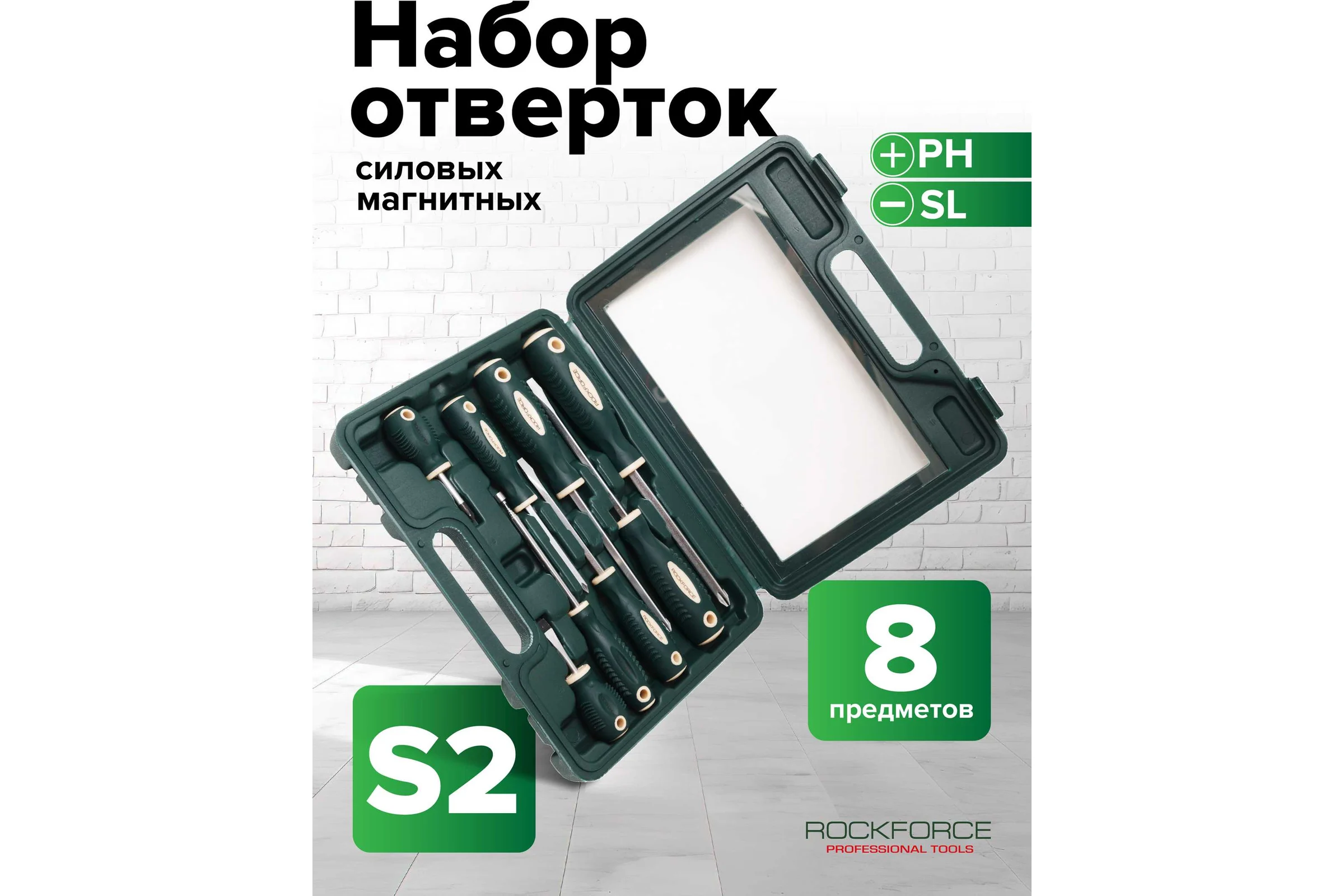 Набор магнитных отверток Rockforce Profi, 8 предметов RF-7008A(27192)