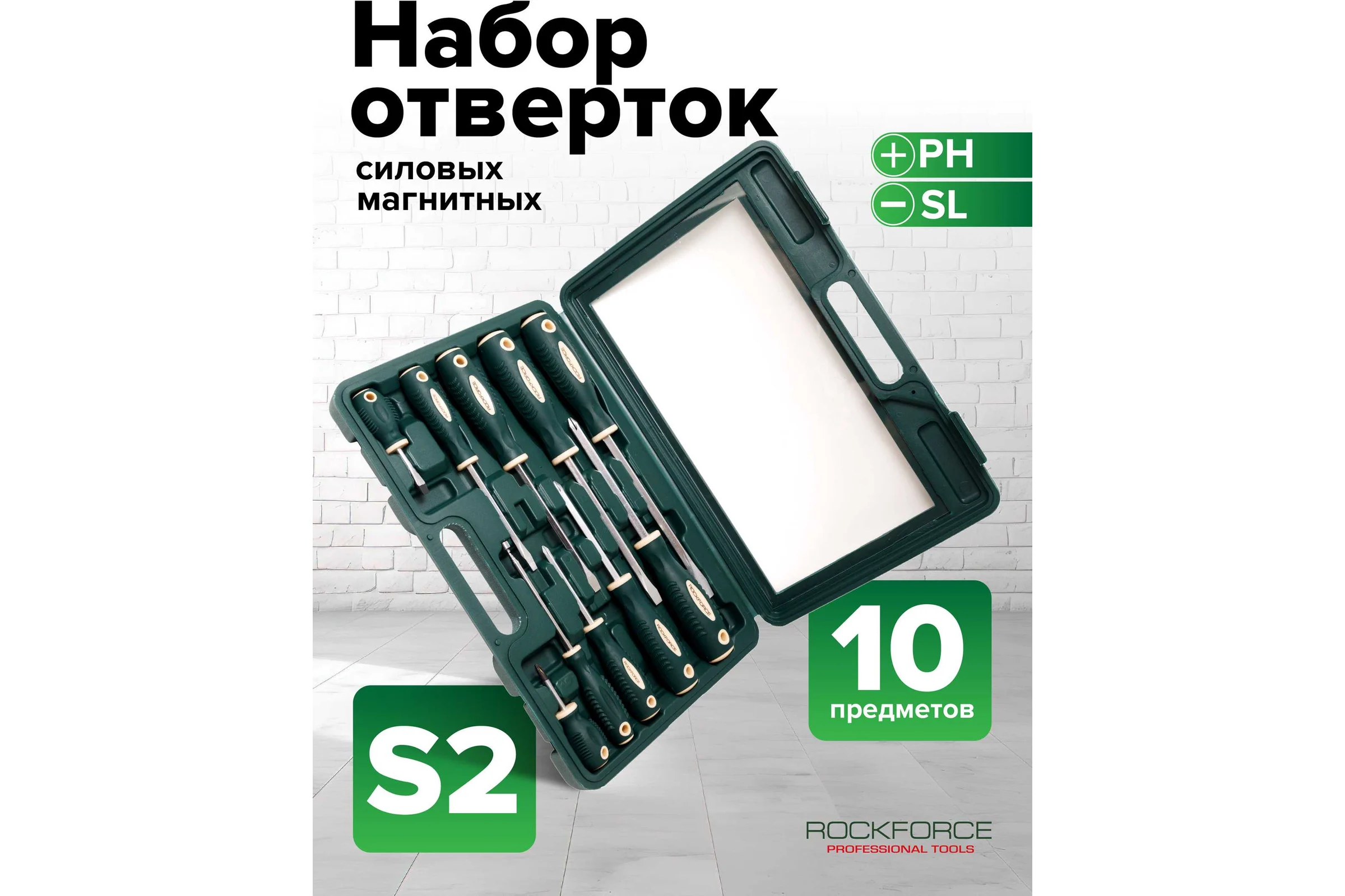 Набор магнитных отверток Rockforce Profi, 10 предметов RF-7010A(27193)