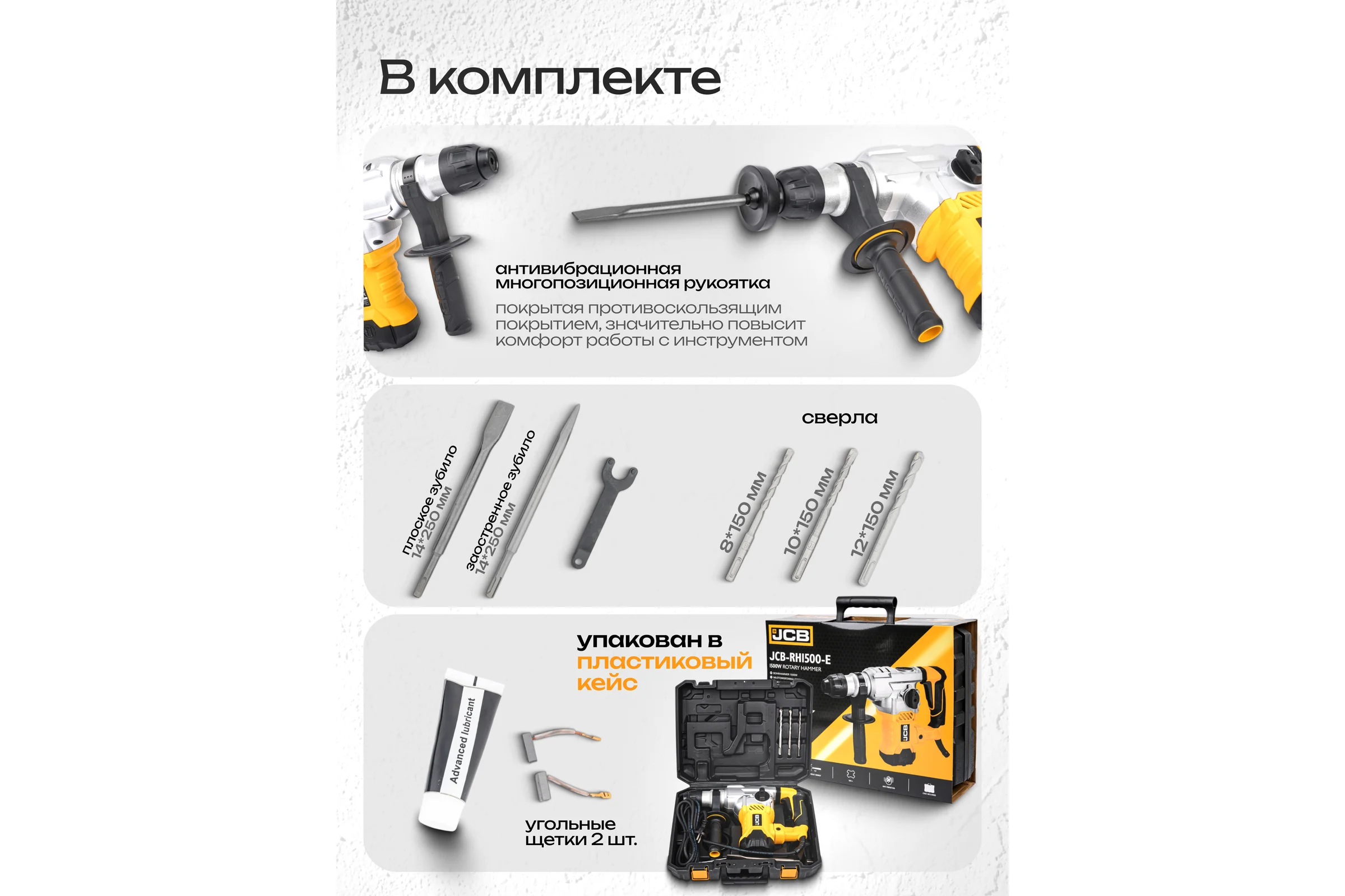 Электрический перфоратор JCB 1500 Вт, 4230 об/мин, 6 Дж JCB-RH1500-E(57219)