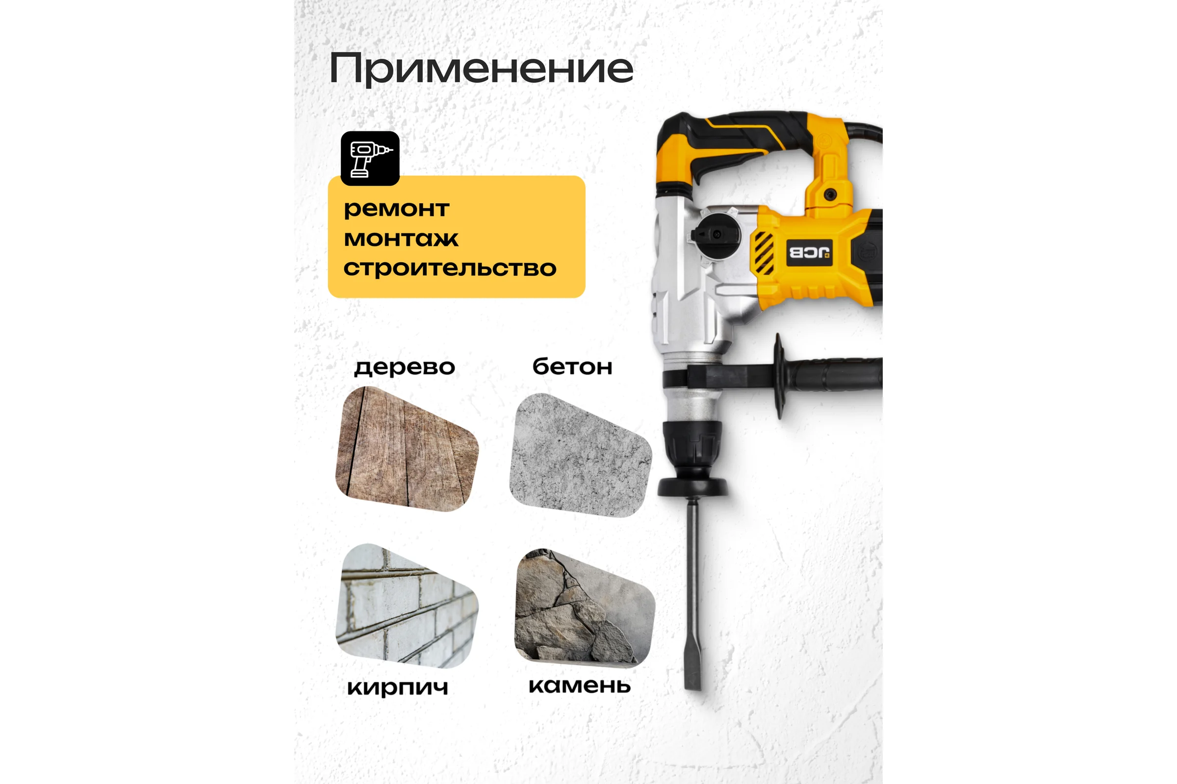 Электрический перфоратор JCB 1500 Вт, 4230 об/мин, 6 Дж JCB-RH1500-E(57219)
