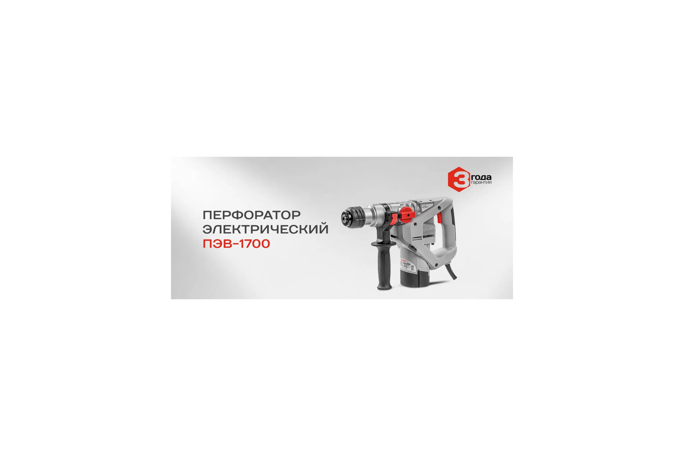 Перфоратор Ставр ПЭВ-1700 9030300244