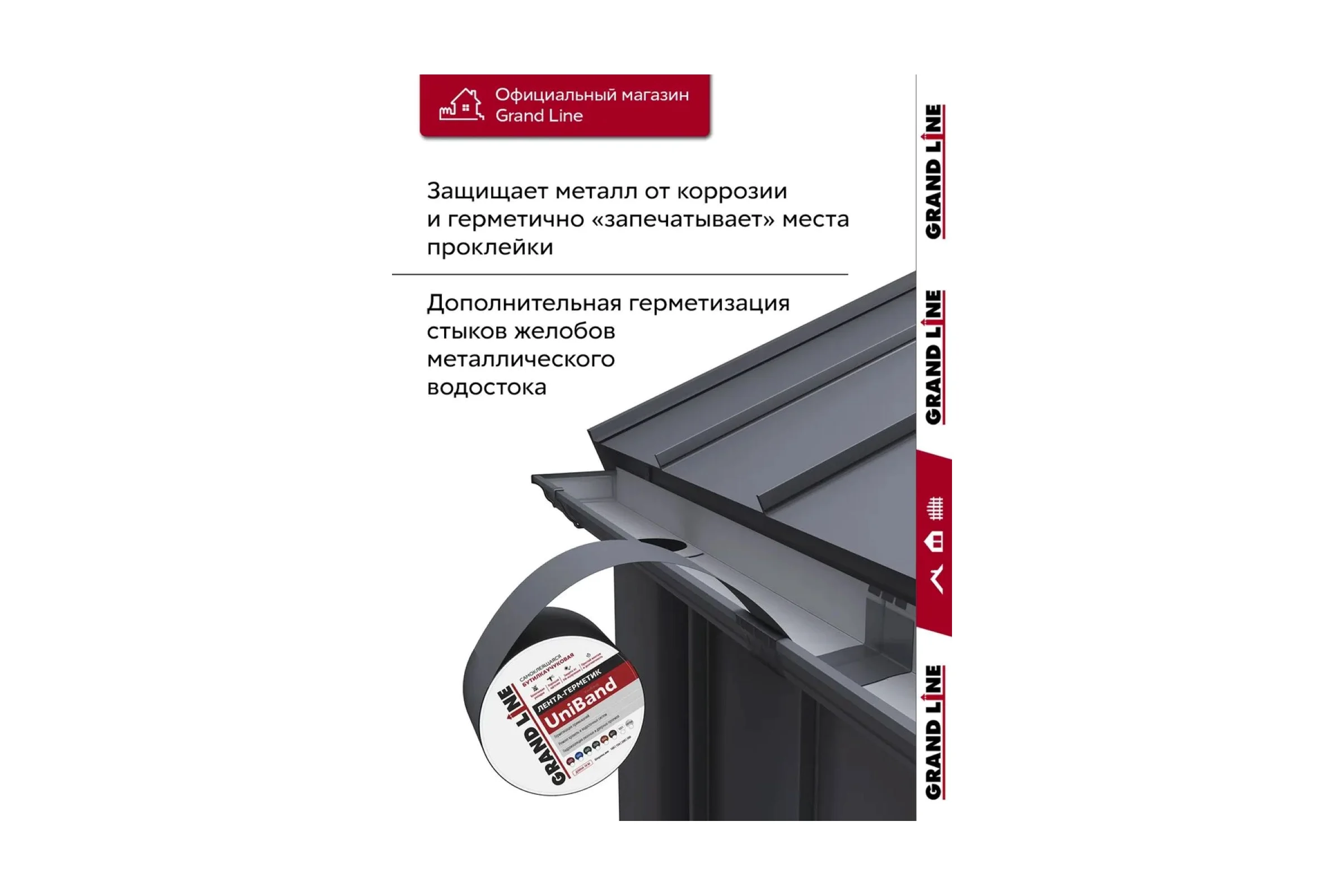 Герметизирующая лента Grand Line Uniband самоклеящаяся, ral 9003, белая, 3 м, 5 см 609144