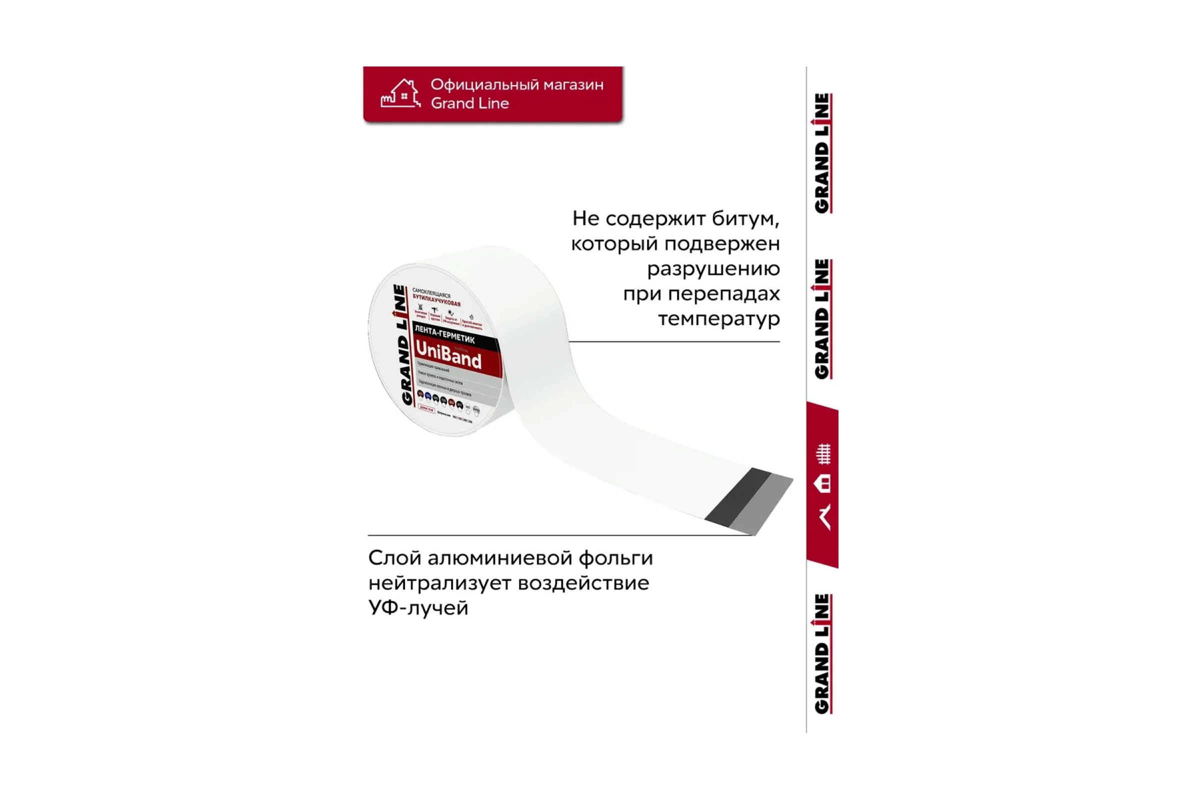 Герметизирующая лента Grand Line Uniband самоклеящаяся, ral 9003, белая, 3 м, 5 см 609144