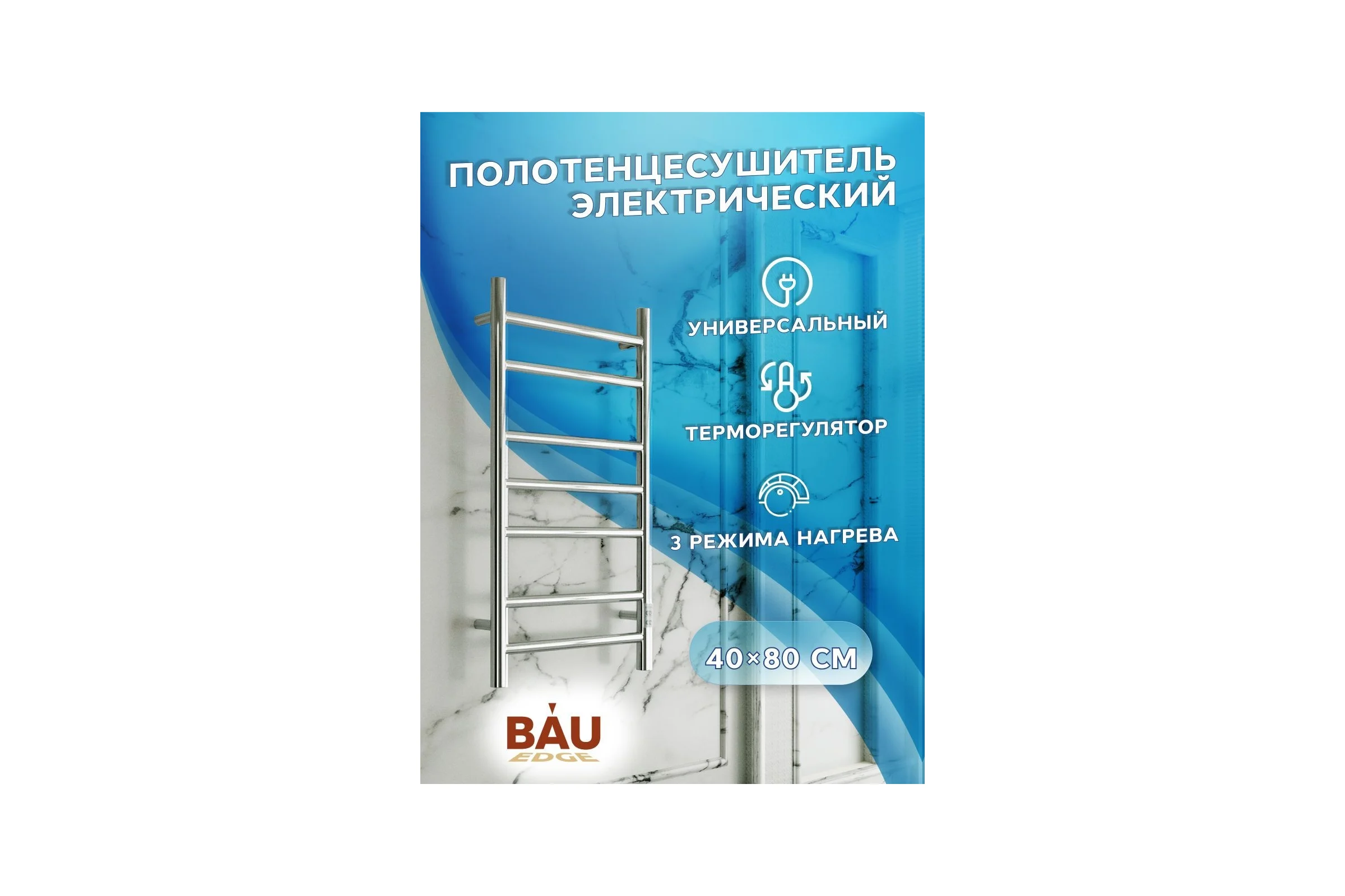 Электрический полотенцесушитель Bauedge BAU Stil 40x80, 7 планок, универсальный, нерж. сталь полированная DB-0036