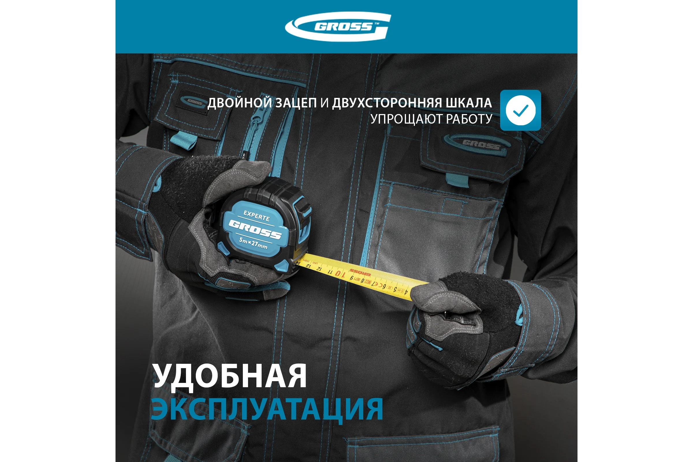 Рулетка GROSS Experte, 5 м x 27 мм, двухкомпонентный корпус, магнит, двухсторонняя разметка, нейлон 32575