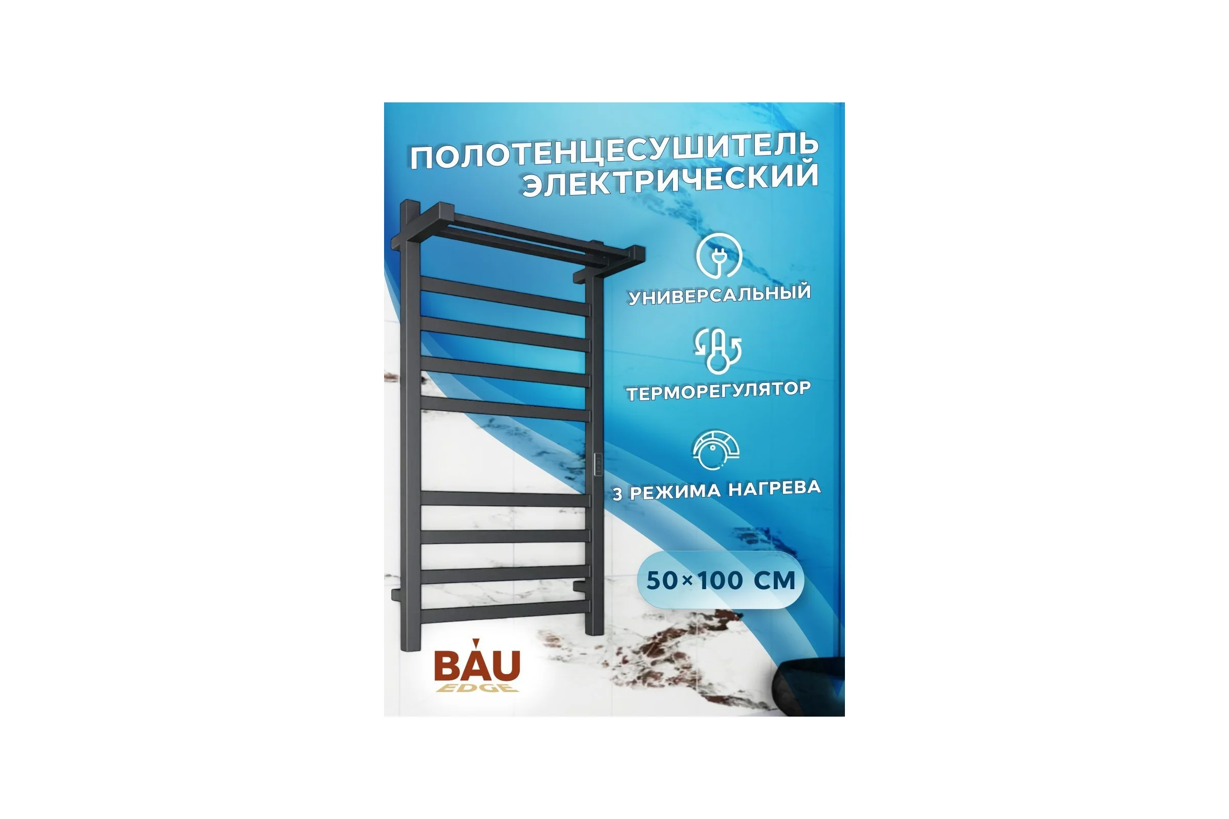 Электрический профильный полотенцесушитель с полкой Bauedge BAU Hotel Shelf 50x100, 8 планок, универсальный, черный матовый RAL 9005 DB-0003