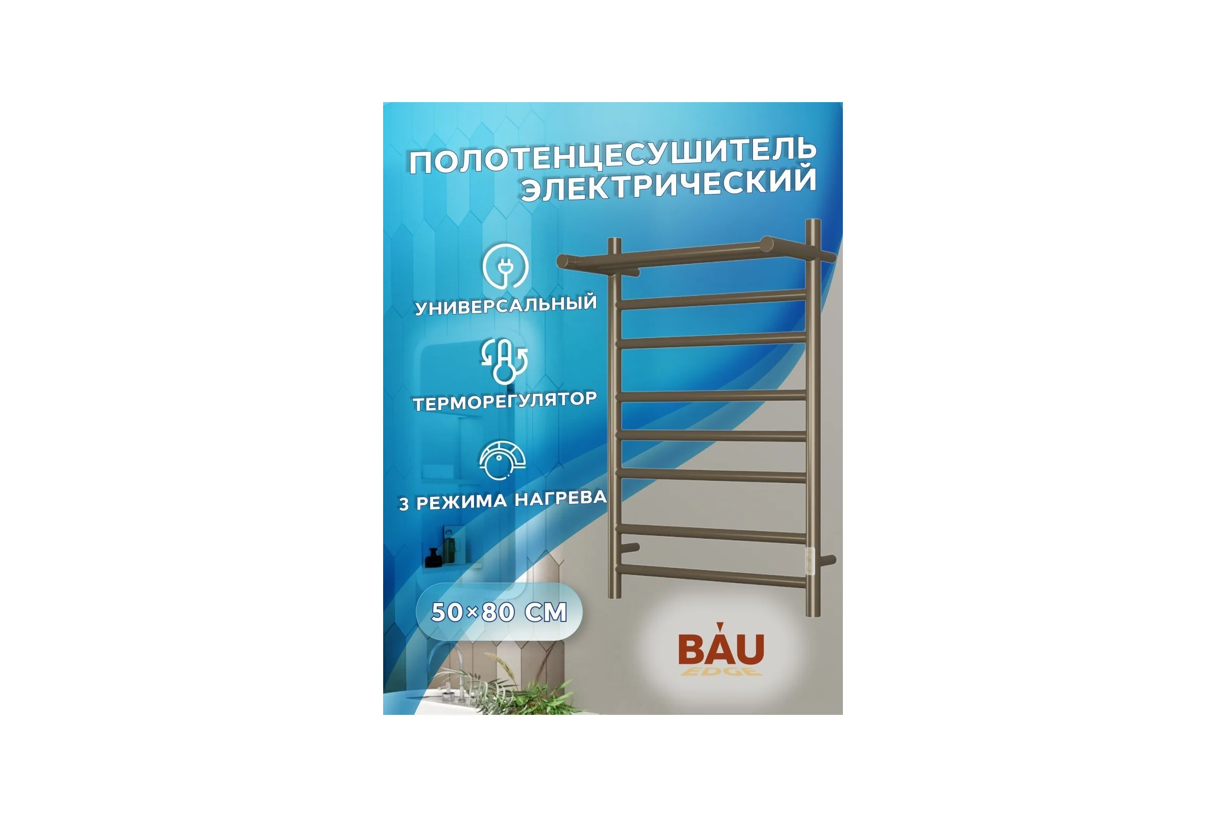 Электрический полотенцесушитель с полкой Bauedge BAU Stil Shelf 50x80, 7 планок, универсальный, антикварная бронза DB-0025