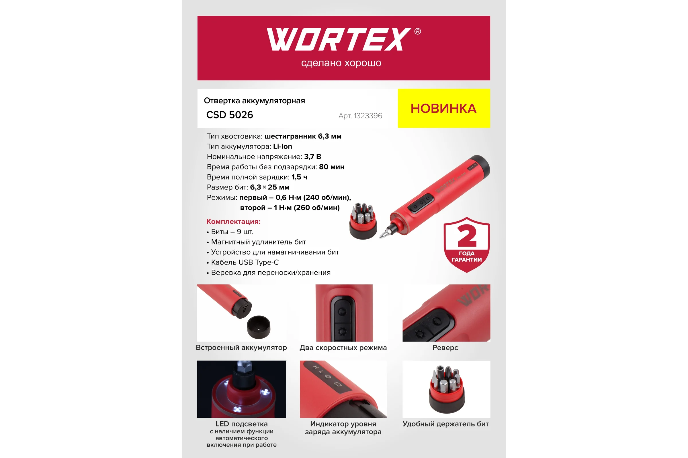 Аккумуляторная отвертка WORTEX CSD 5026 в кор. 1323396