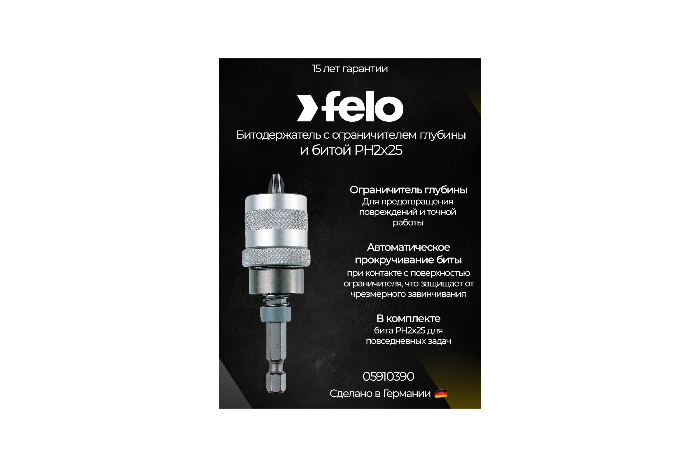 Битодержатель с ограничителем глубины + бита PH2x25 Industrial Felo 05910390