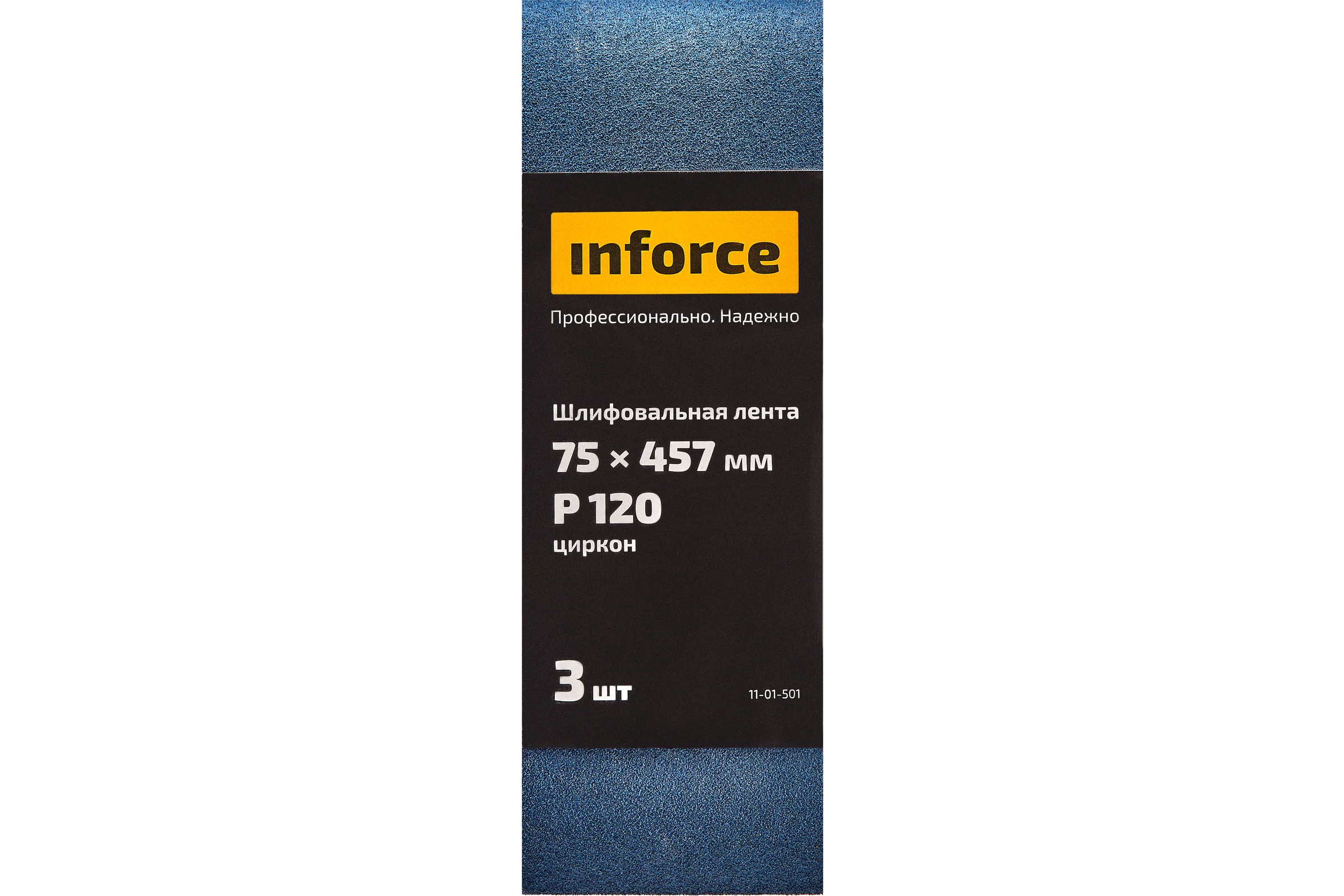 Лента шлифовальная (3 шт; 75х457 мм; P120) Inforce 11-01-501