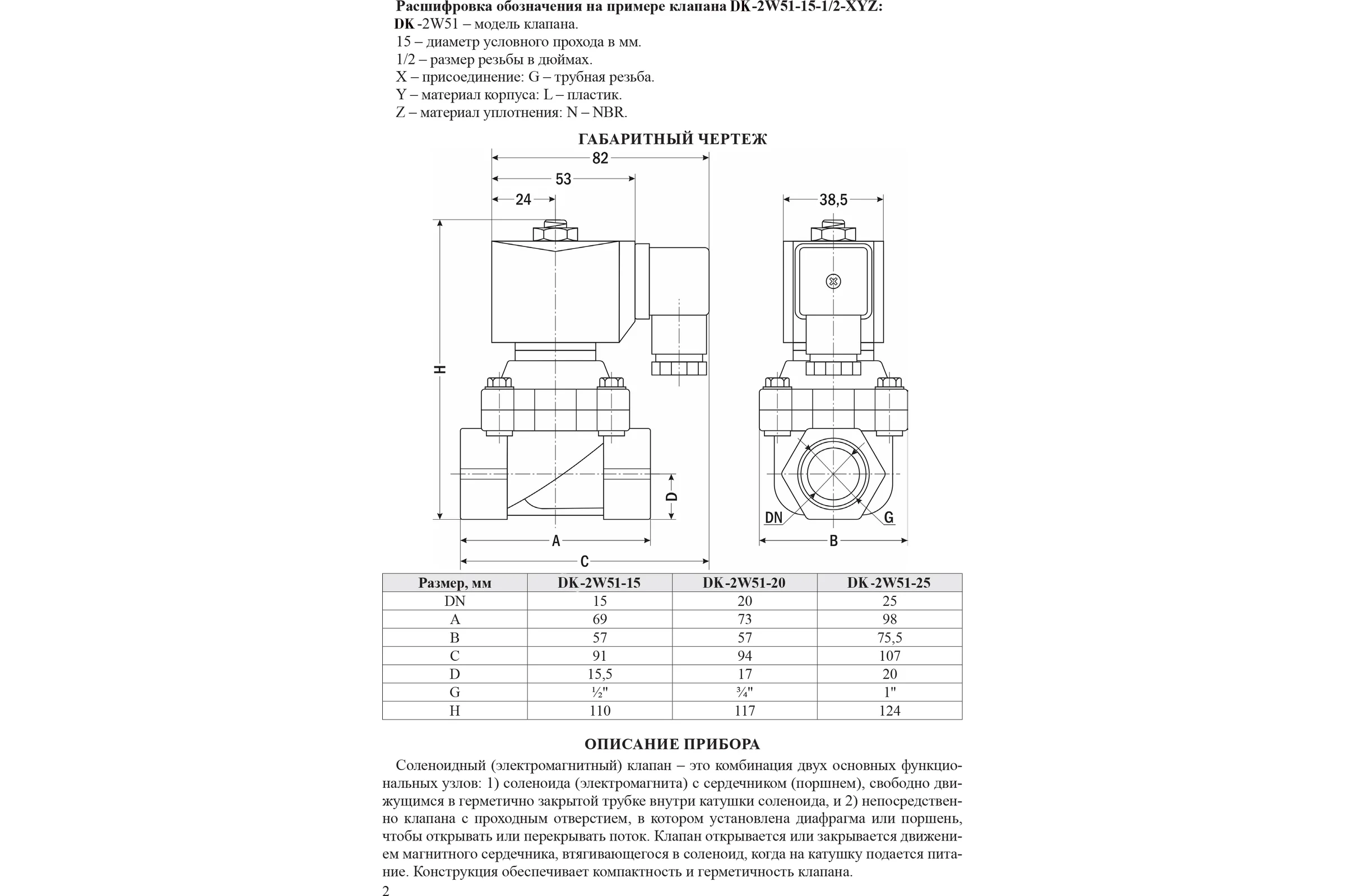 Соленоидный клапан DELTAKIP нормально закрытый прямого действия Delta-Kip DK-2W51 Ду 20, S51H, 220 V AC DK-H0000085