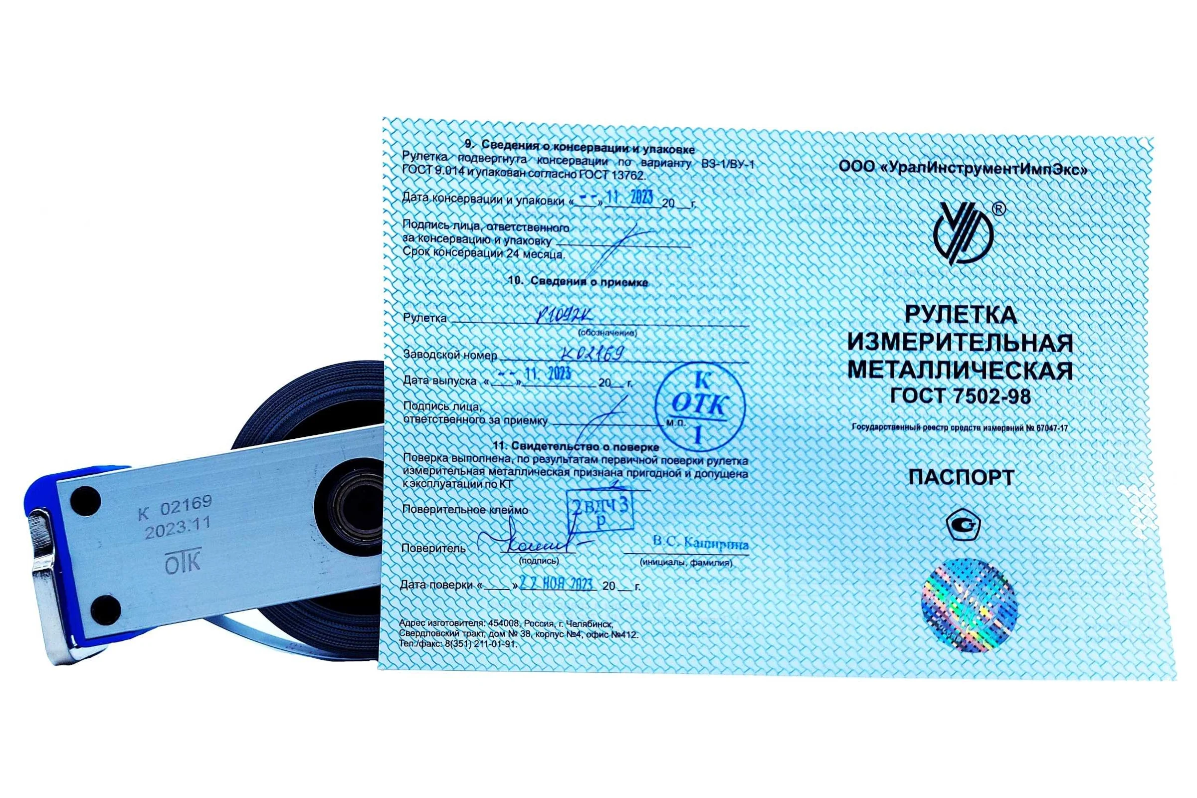 Рулетка УралИнструментИмпЭкс Р10У2К кл. 2 конструкция б с ПОВЕРКОЙ (ГРСИ №88408-23) 610002б