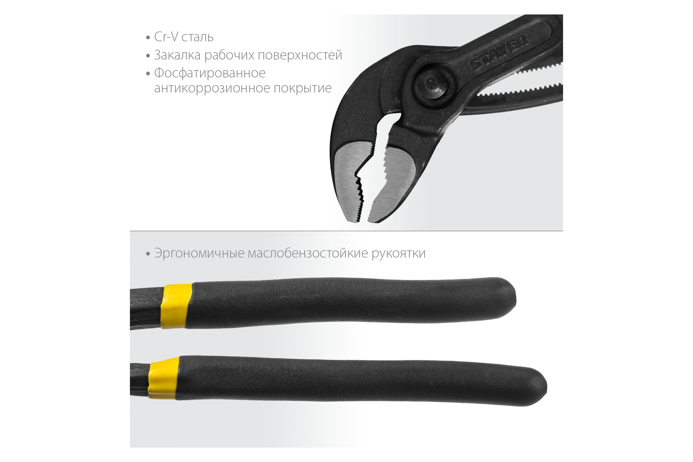 Переставные клещи STAYER Omega 300 мм 2240_z02