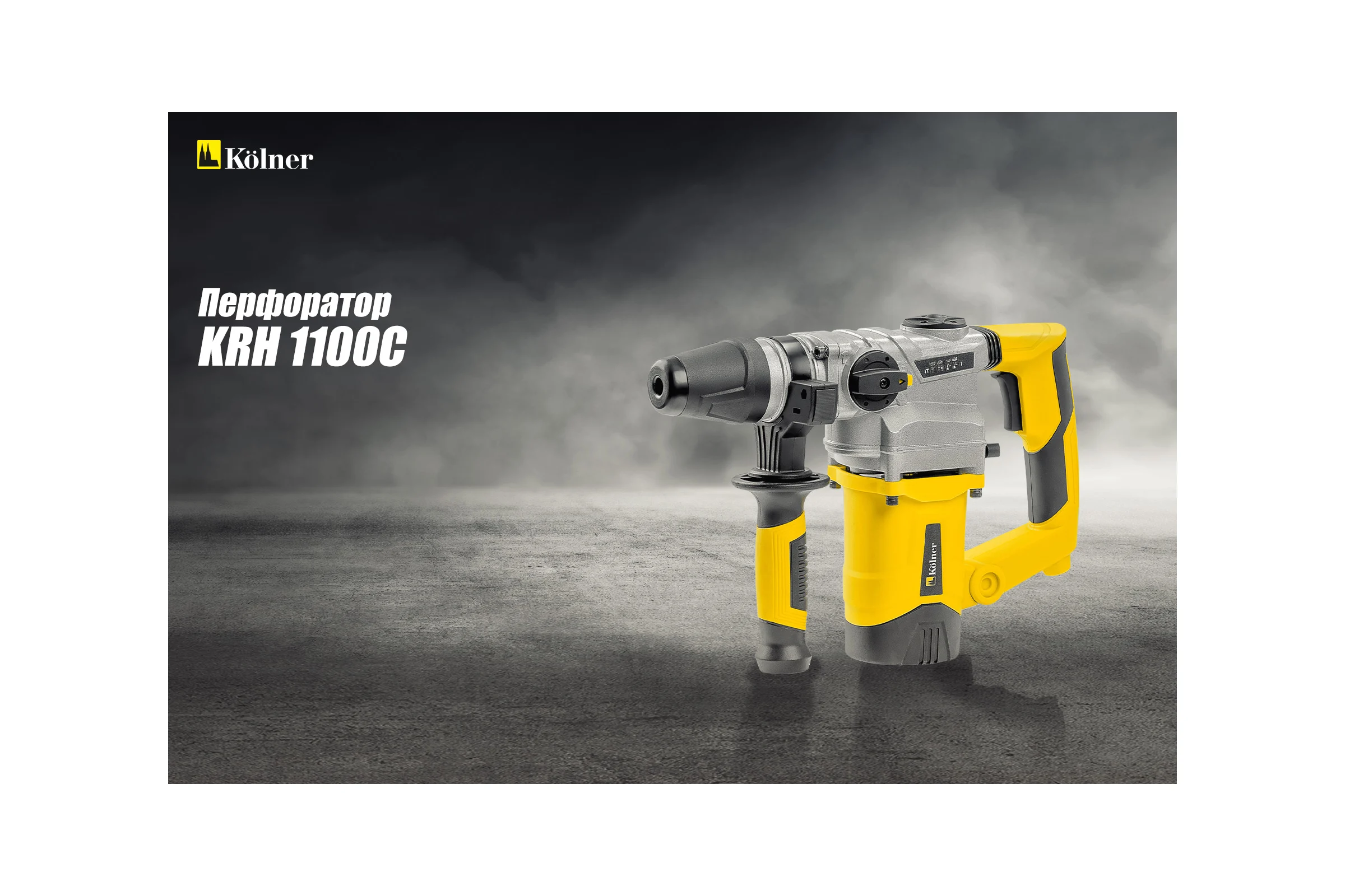 Перфоратор Kolner KRH 1100C кн1100црх
