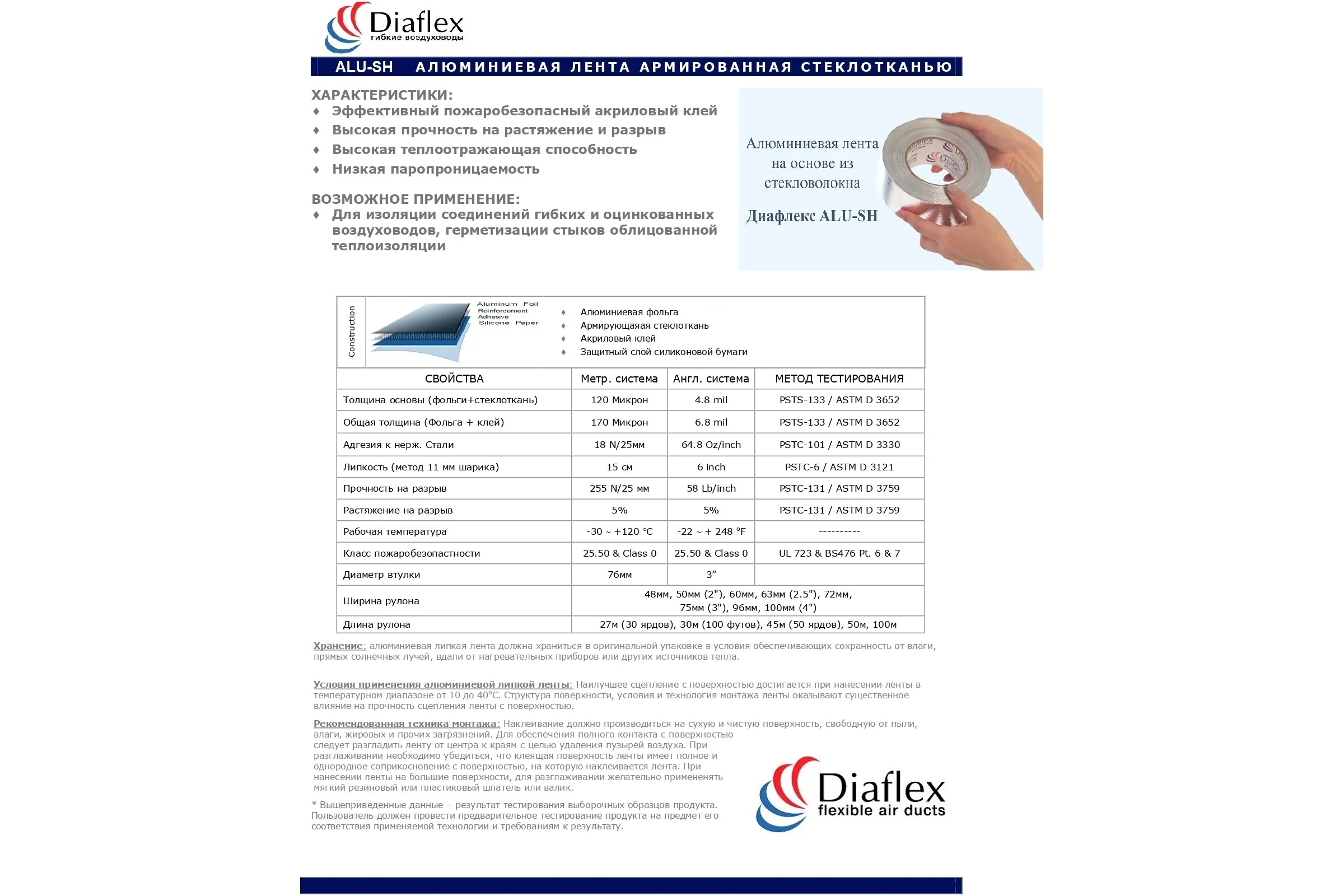 Алюминиевая лента Diaflex ALU-SH 48x45м (170 микрон) армированная УФ-01005489
